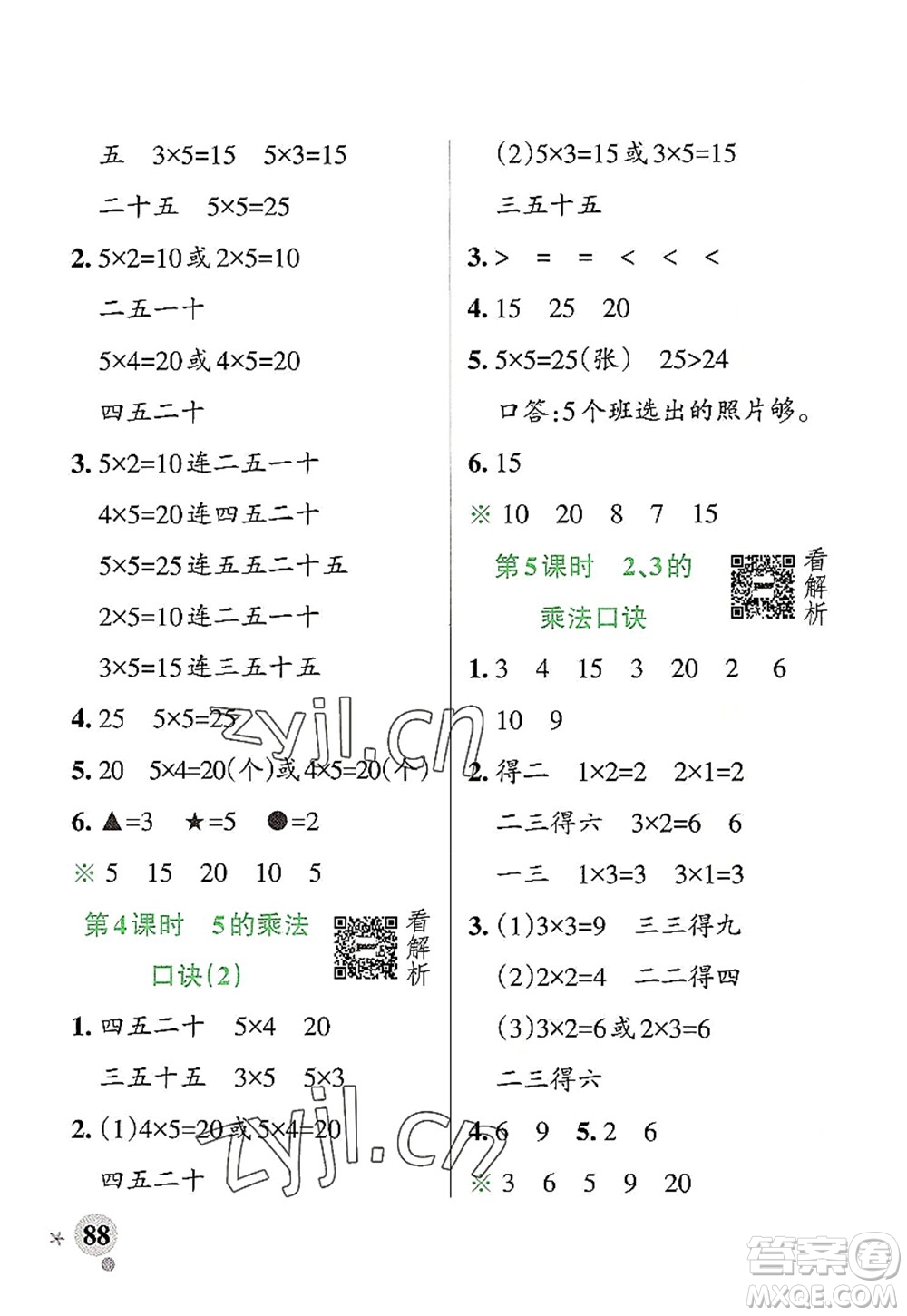 遼寧教育出版社2022PASS小學(xué)學(xué)霸作業(yè)本二年級(jí)數(shù)學(xué)上冊(cè)RJ人教版答案