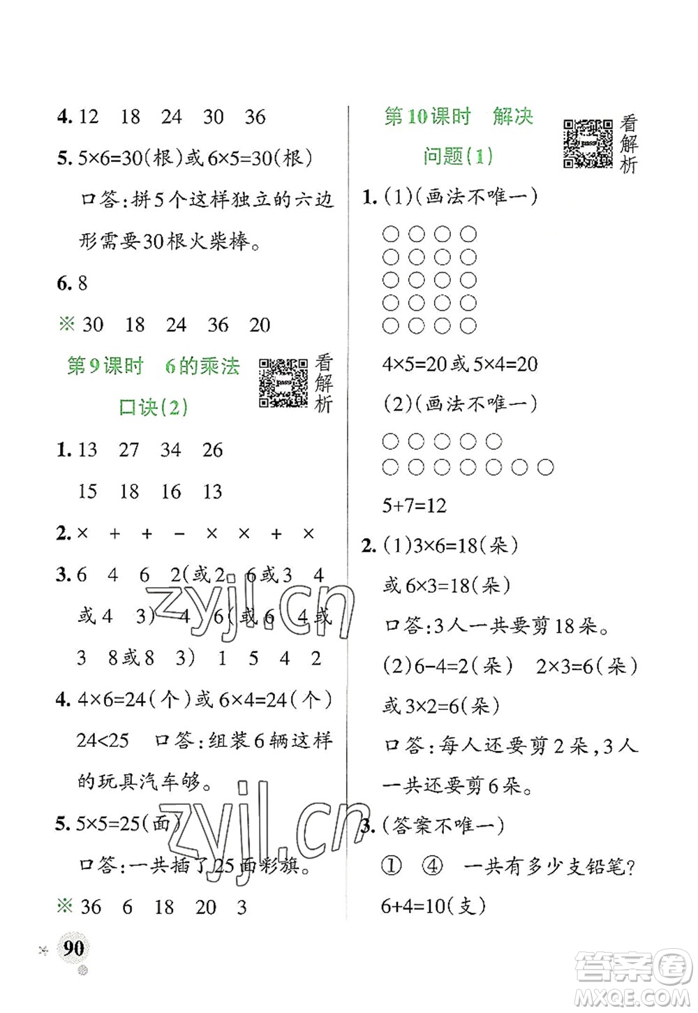 遼寧教育出版社2022PASS小學(xué)學(xué)霸作業(yè)本二年級(jí)數(shù)學(xué)上冊(cè)RJ人教版答案