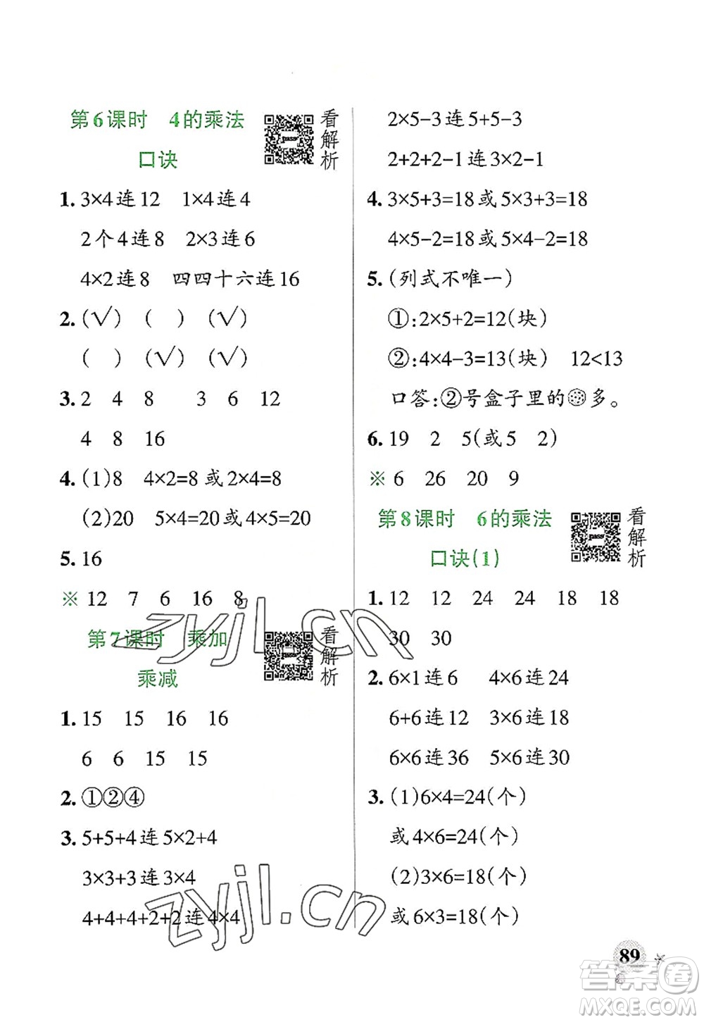 遼寧教育出版社2022PASS小學(xué)學(xué)霸作業(yè)本二年級(jí)數(shù)學(xué)上冊(cè)RJ人教版答案