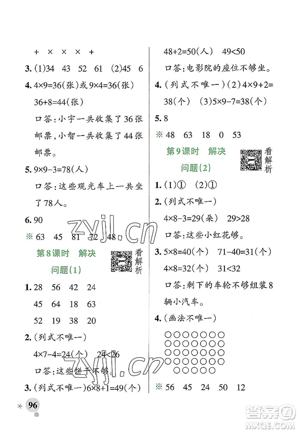 遼寧教育出版社2022PASS小學(xué)學(xué)霸作業(yè)本二年級(jí)數(shù)學(xué)上冊(cè)RJ人教版答案