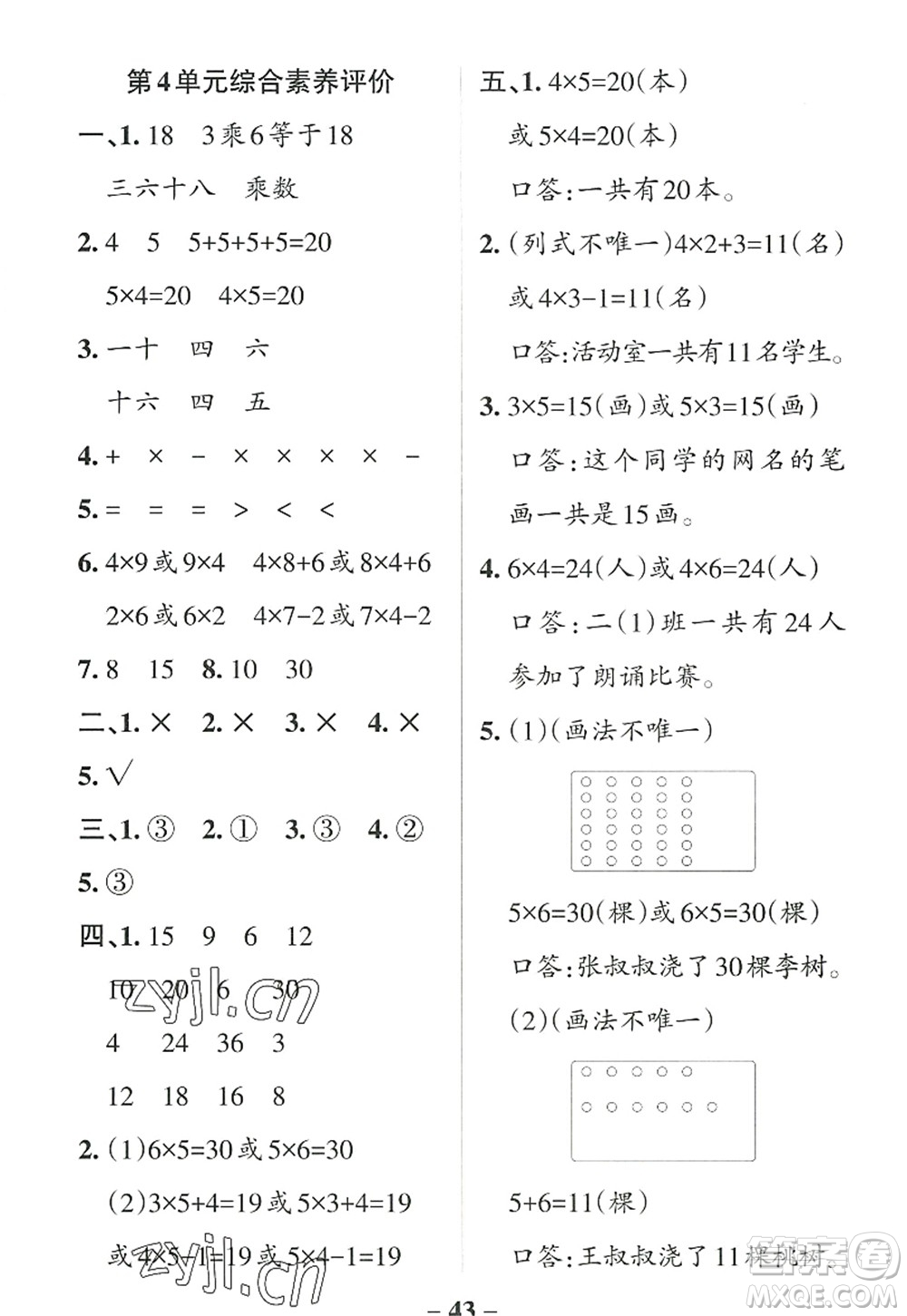 遼寧教育出版社2022PASS小學(xué)學(xué)霸作業(yè)本二年級(jí)數(shù)學(xué)上冊(cè)RJ人教版答案