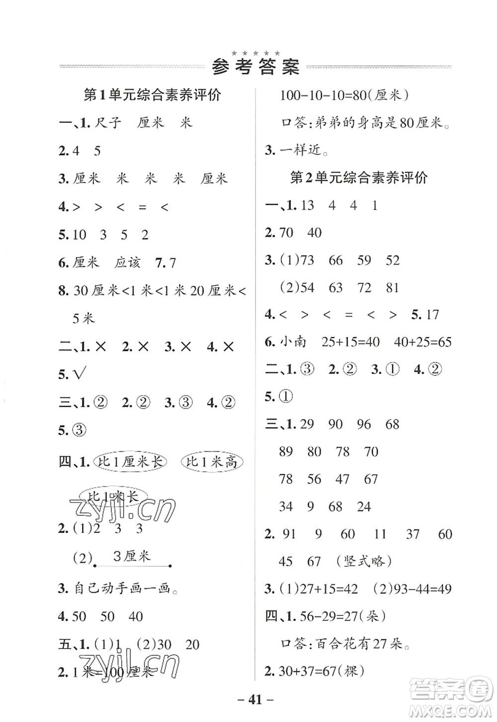 遼寧教育出版社2022PASS小學(xué)學(xué)霸作業(yè)本二年級(jí)數(shù)學(xué)上冊(cè)RJ人教版答案