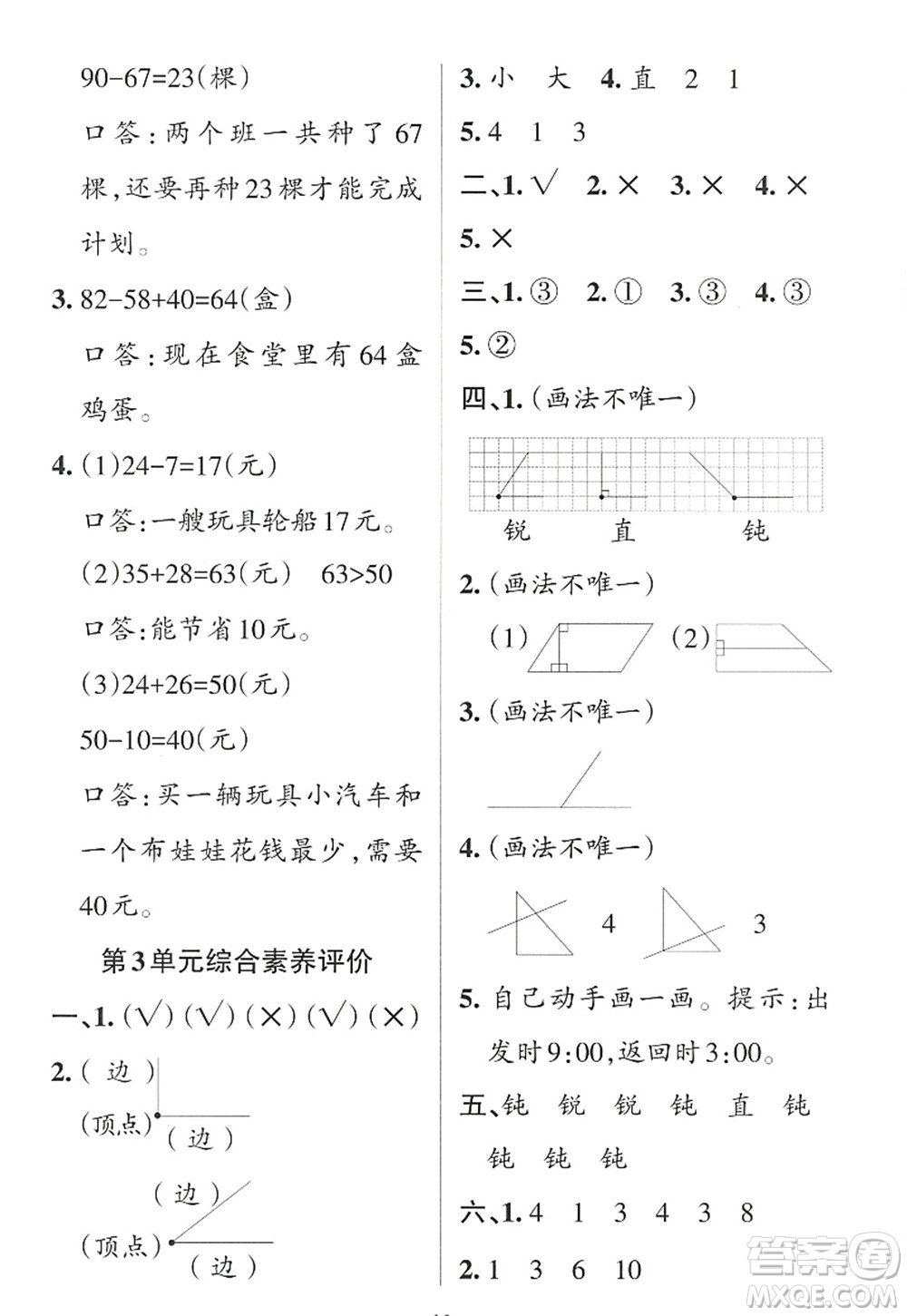 遼寧教育出版社2022PASS小學(xué)學(xué)霸作業(yè)本二年級(jí)數(shù)學(xué)上冊(cè)RJ人教版答案