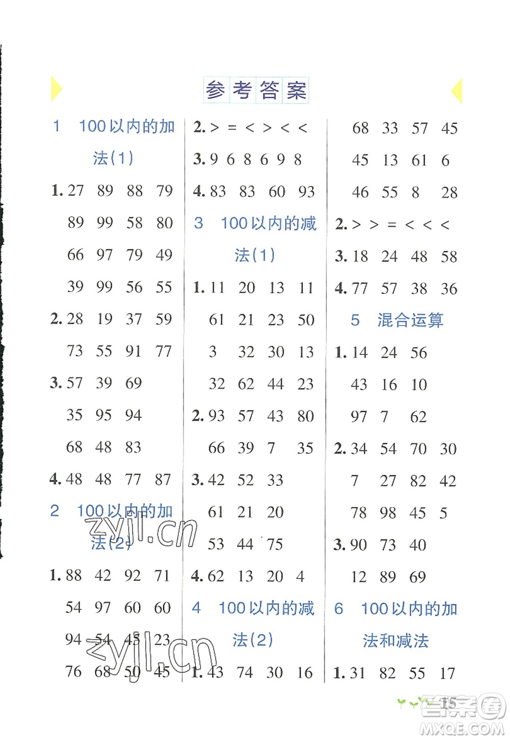 遼寧教育出版社2022PASS小學(xué)學(xué)霸作業(yè)本二年級(jí)數(shù)學(xué)上冊(cè)RJ人教版答案