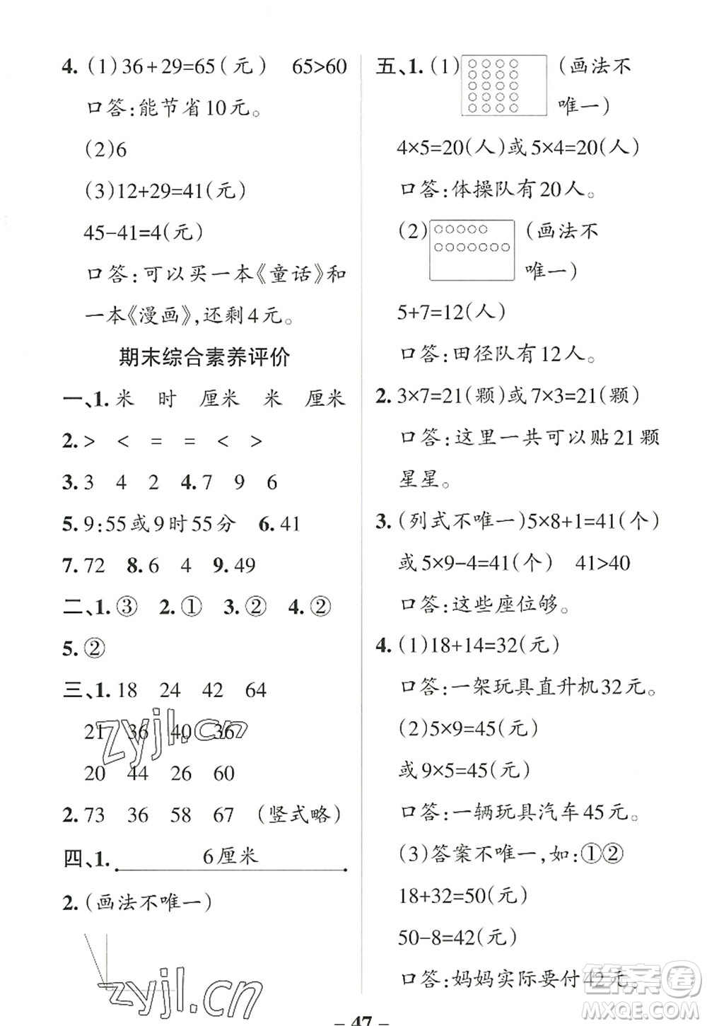 遼寧教育出版社2022PASS小學(xué)學(xué)霸作業(yè)本二年級(jí)數(shù)學(xué)上冊(cè)RJ人教版答案