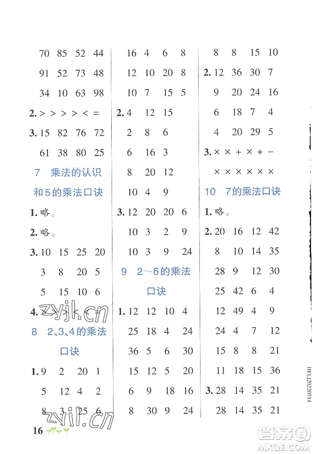 遼寧教育出版社2022PASS小學(xué)學(xué)霸作業(yè)本二年級(jí)數(shù)學(xué)上冊(cè)RJ人教版答案