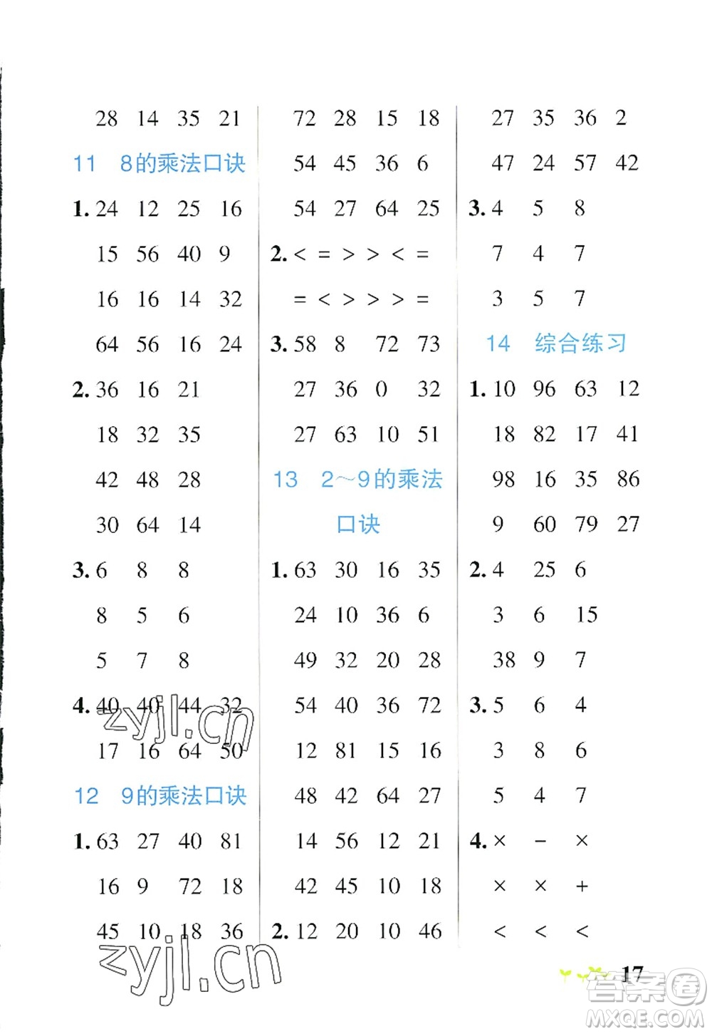 遼寧教育出版社2022PASS小學(xué)學(xué)霸作業(yè)本二年級(jí)數(shù)學(xué)上冊(cè)RJ人教版答案