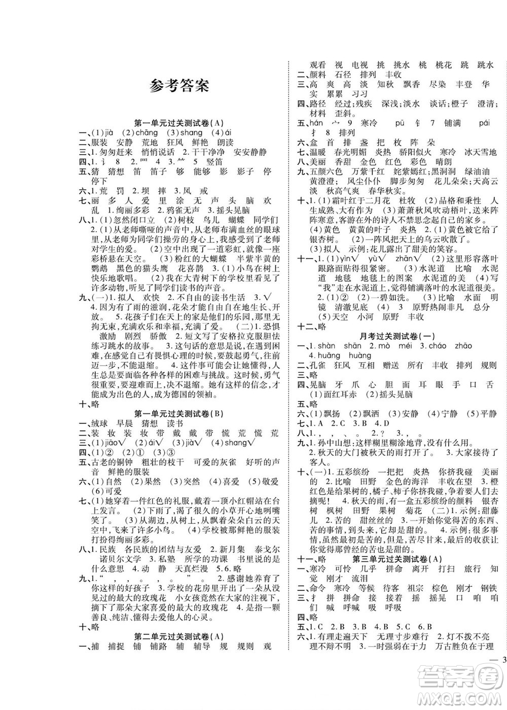 北方婦女兒童出版社2022輕松奪冠黃岡全優(yōu)AB卷語(yǔ)文三年級(jí)上冊(cè)人教版答案