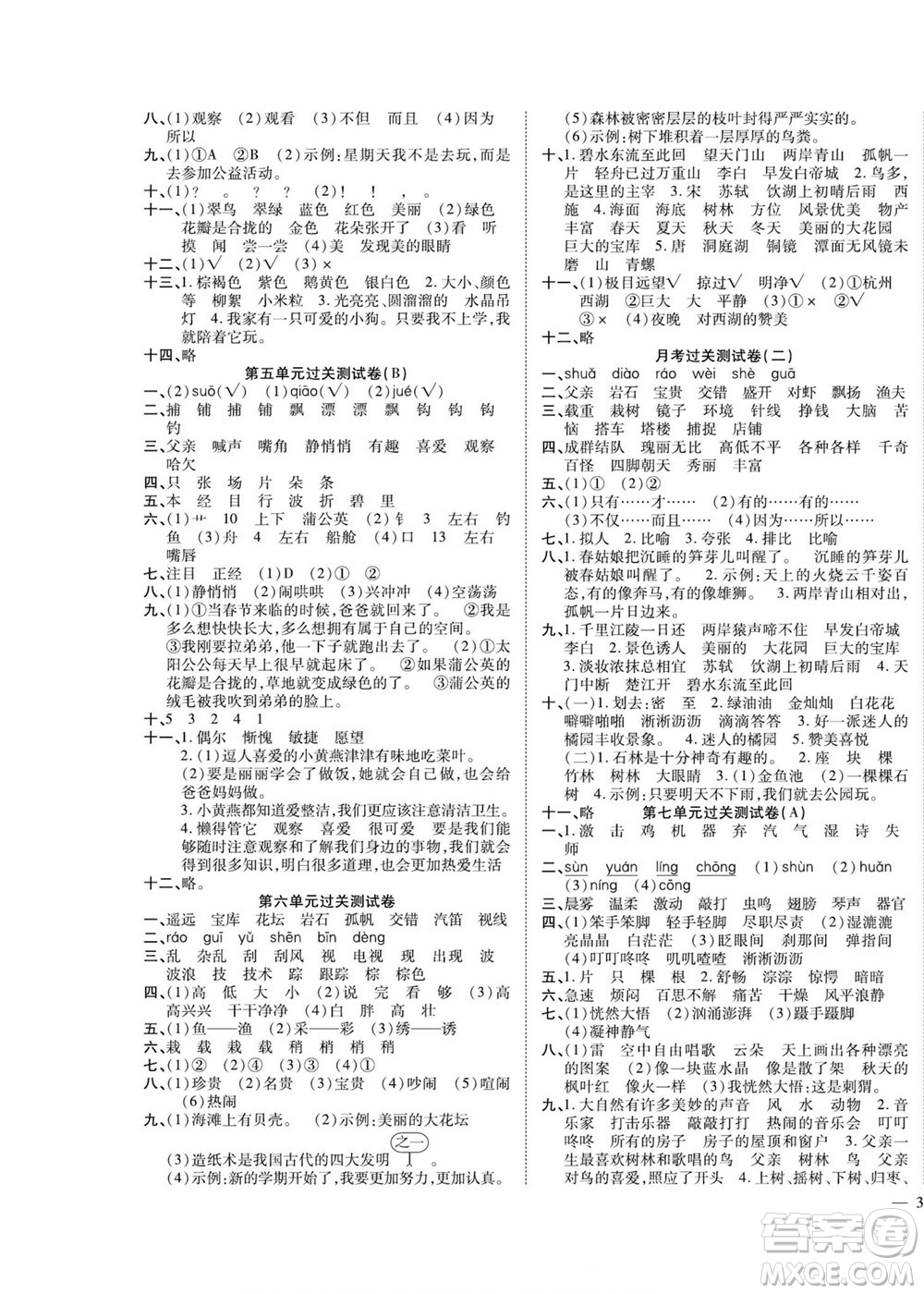 北方婦女兒童出版社2022輕松奪冠黃岡全優(yōu)AB卷語(yǔ)文三年級(jí)上冊(cè)人教版答案