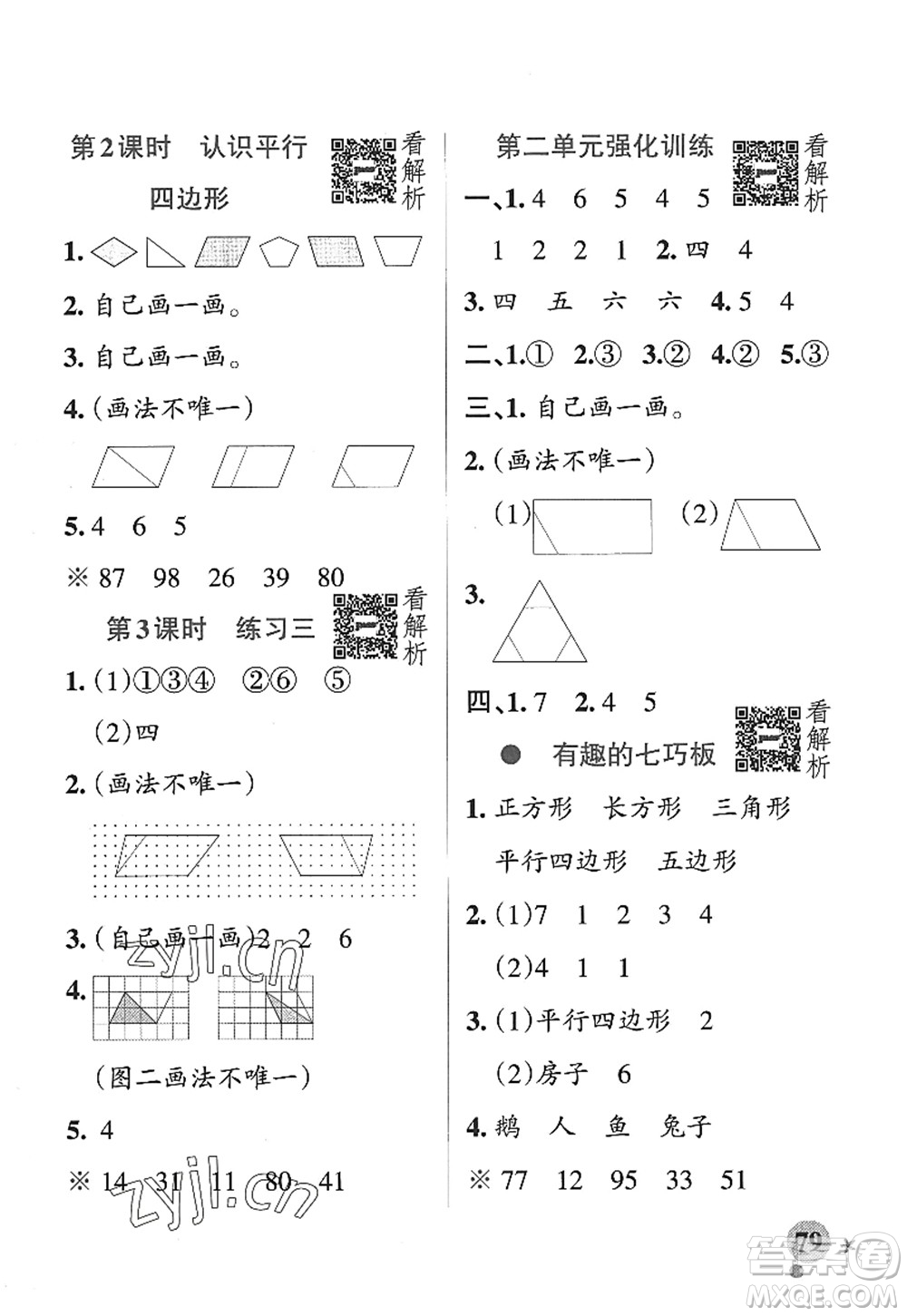 陜西師范大學出版總社2022PASS小學學霸作業(yè)本二年級數(shù)學上冊SJ蘇教版答案