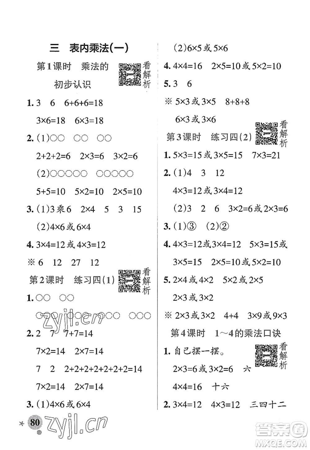 陜西師范大學出版總社2022PASS小學學霸作業(yè)本二年級數(shù)學上冊SJ蘇教版答案