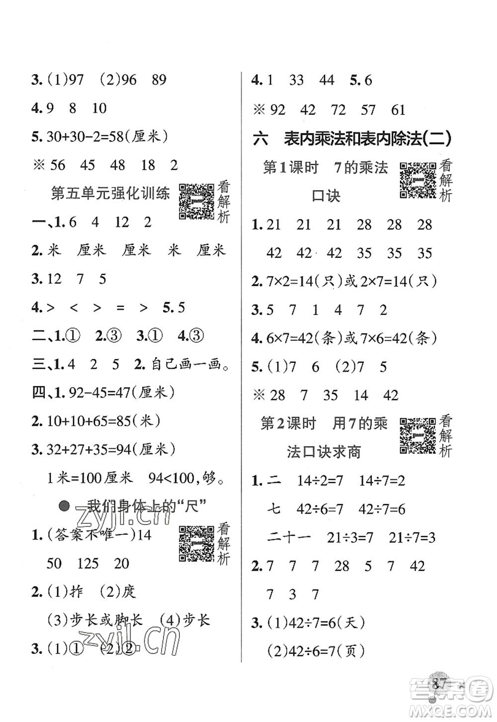 陜西師范大學出版總社2022PASS小學學霸作業(yè)本二年級數(shù)學上冊SJ蘇教版答案