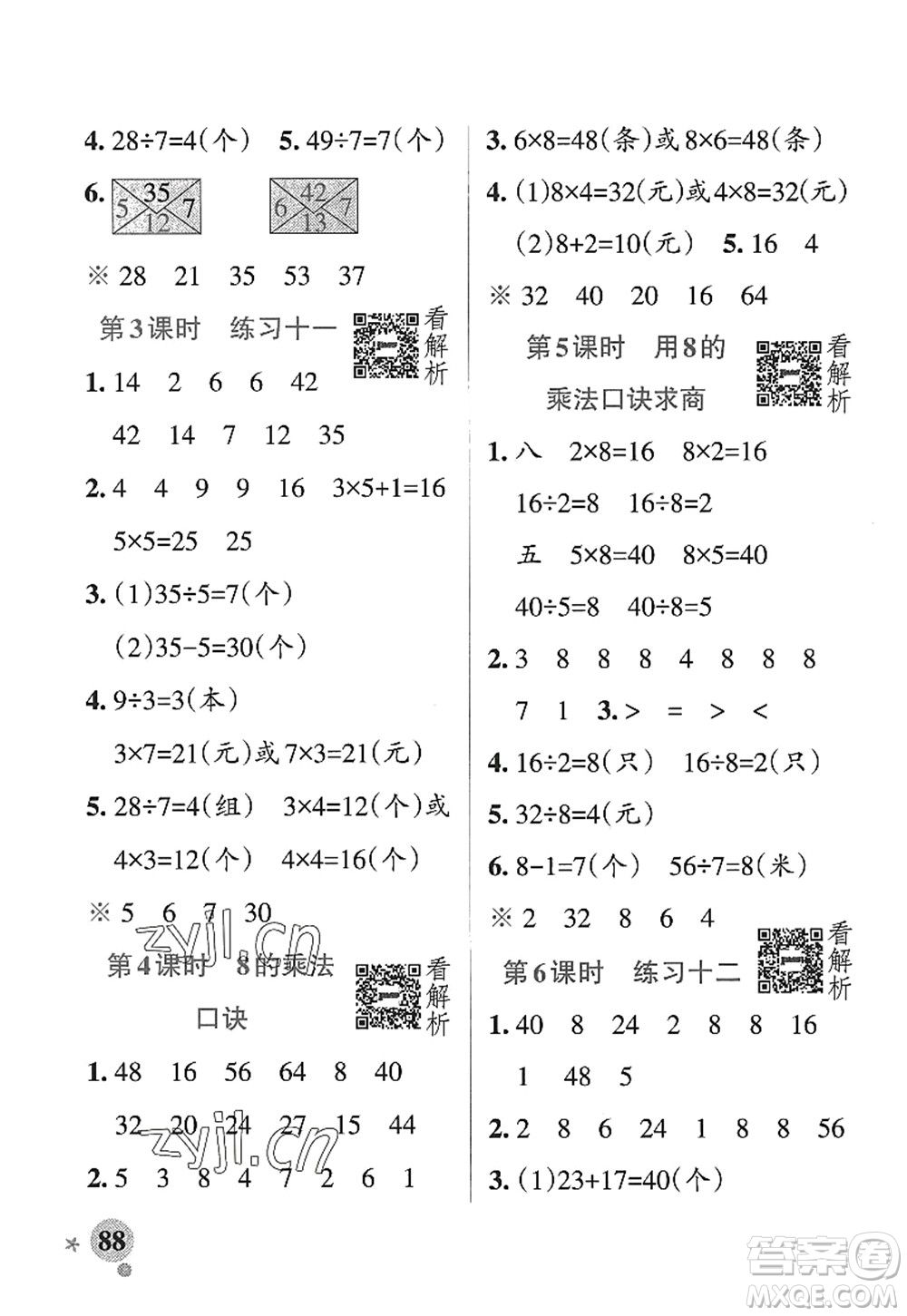 陜西師范大學出版總社2022PASS小學學霸作業(yè)本二年級數(shù)學上冊SJ蘇教版答案