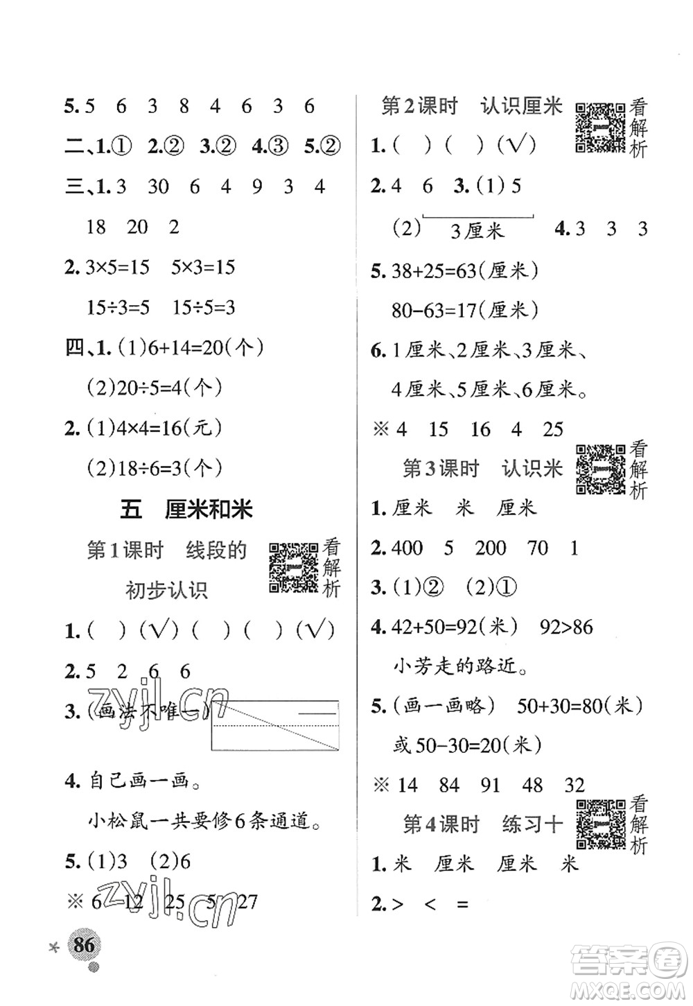 陜西師范大學出版總社2022PASS小學學霸作業(yè)本二年級數(shù)學上冊SJ蘇教版答案