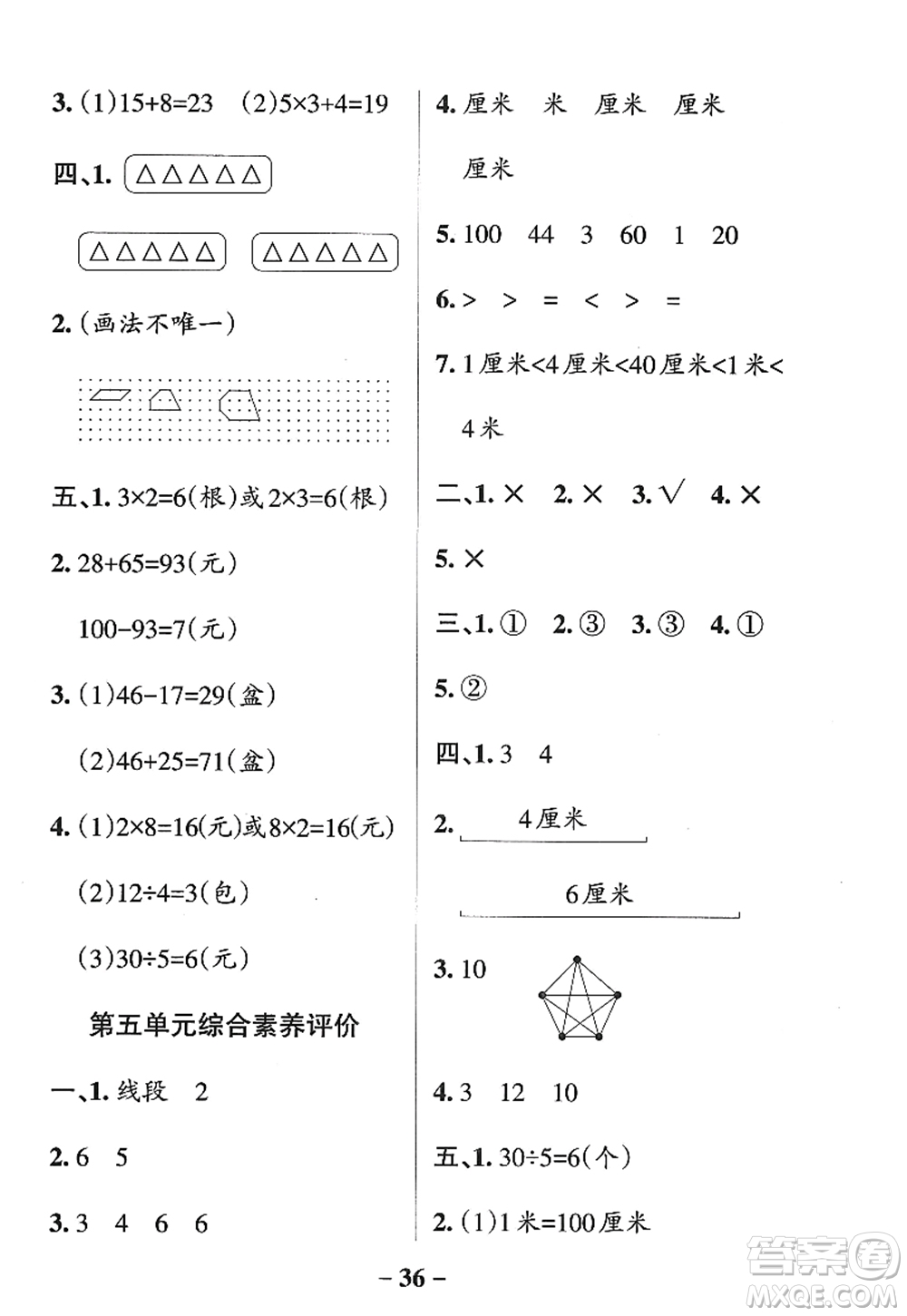 陜西師范大學出版總社2022PASS小學學霸作業(yè)本二年級數(shù)學上冊SJ蘇教版答案