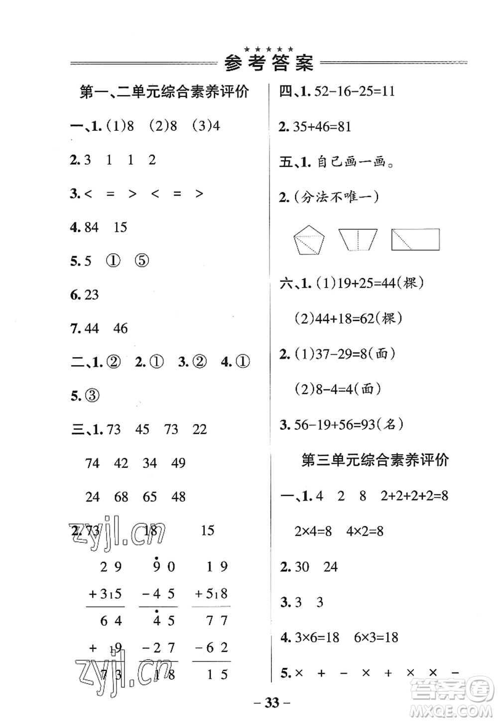 陜西師范大學出版總社2022PASS小學學霸作業(yè)本二年級數(shù)學上冊SJ蘇教版答案