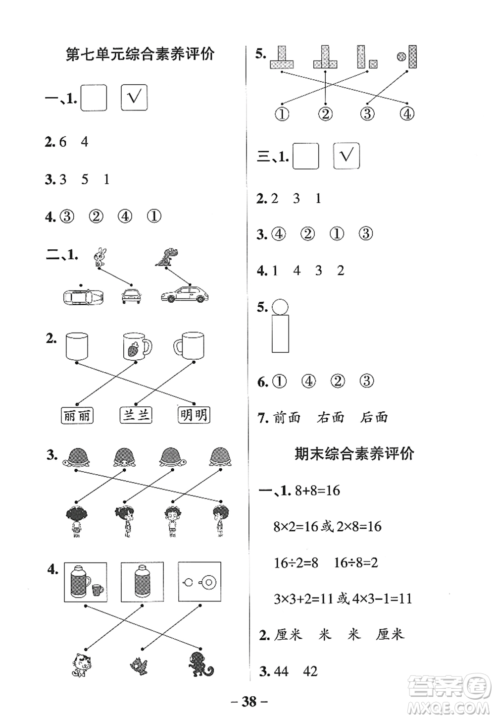 陜西師范大學出版總社2022PASS小學學霸作業(yè)本二年級數(shù)學上冊SJ蘇教版答案