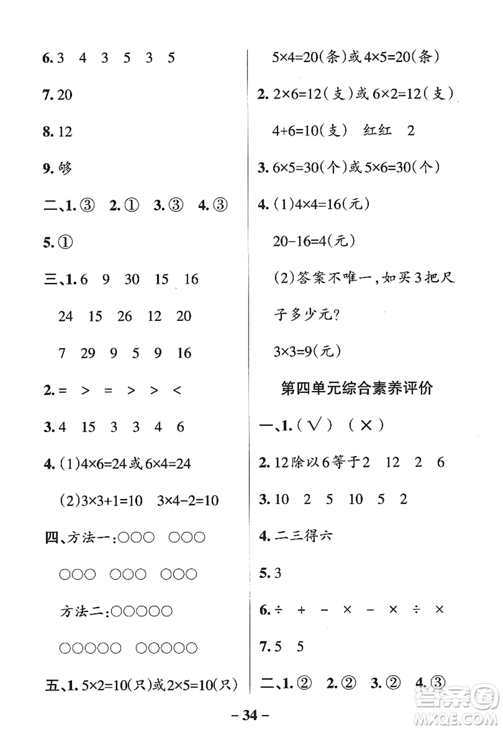 陜西師范大學出版總社2022PASS小學學霸作業(yè)本二年級數(shù)學上冊SJ蘇教版答案