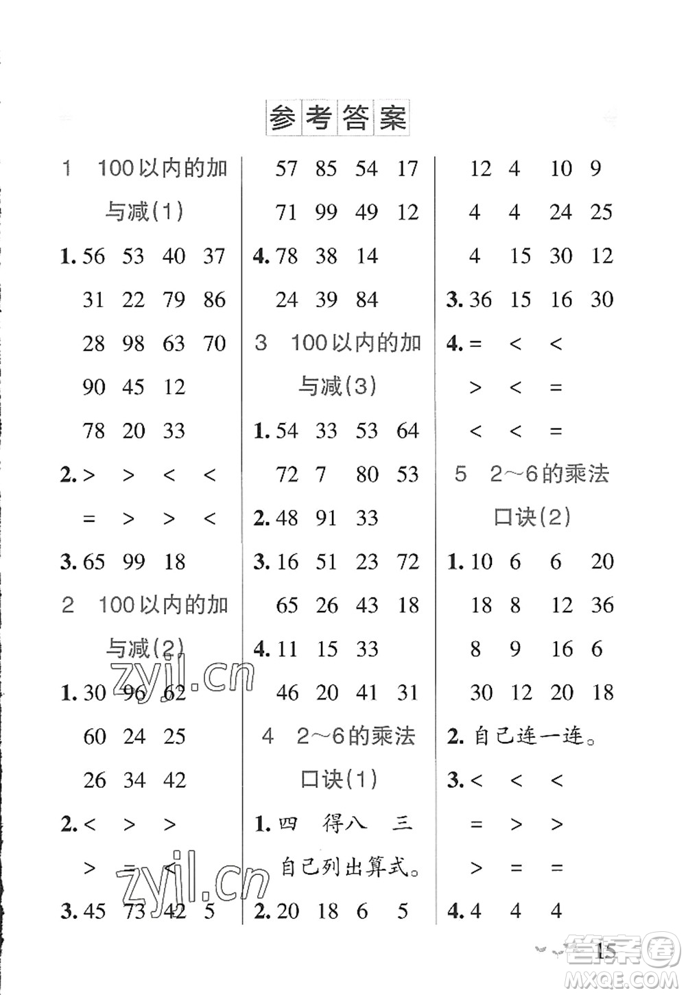 陜西師范大學出版總社2022PASS小學學霸作業(yè)本二年級數(shù)學上冊SJ蘇教版答案