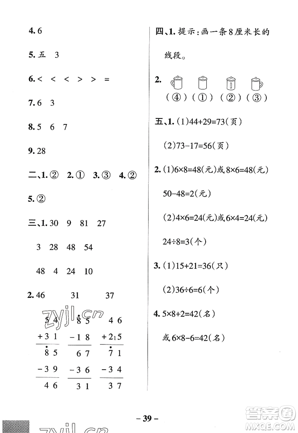 陜西師范大學出版總社2022PASS小學學霸作業(yè)本二年級數(shù)學上冊SJ蘇教版答案