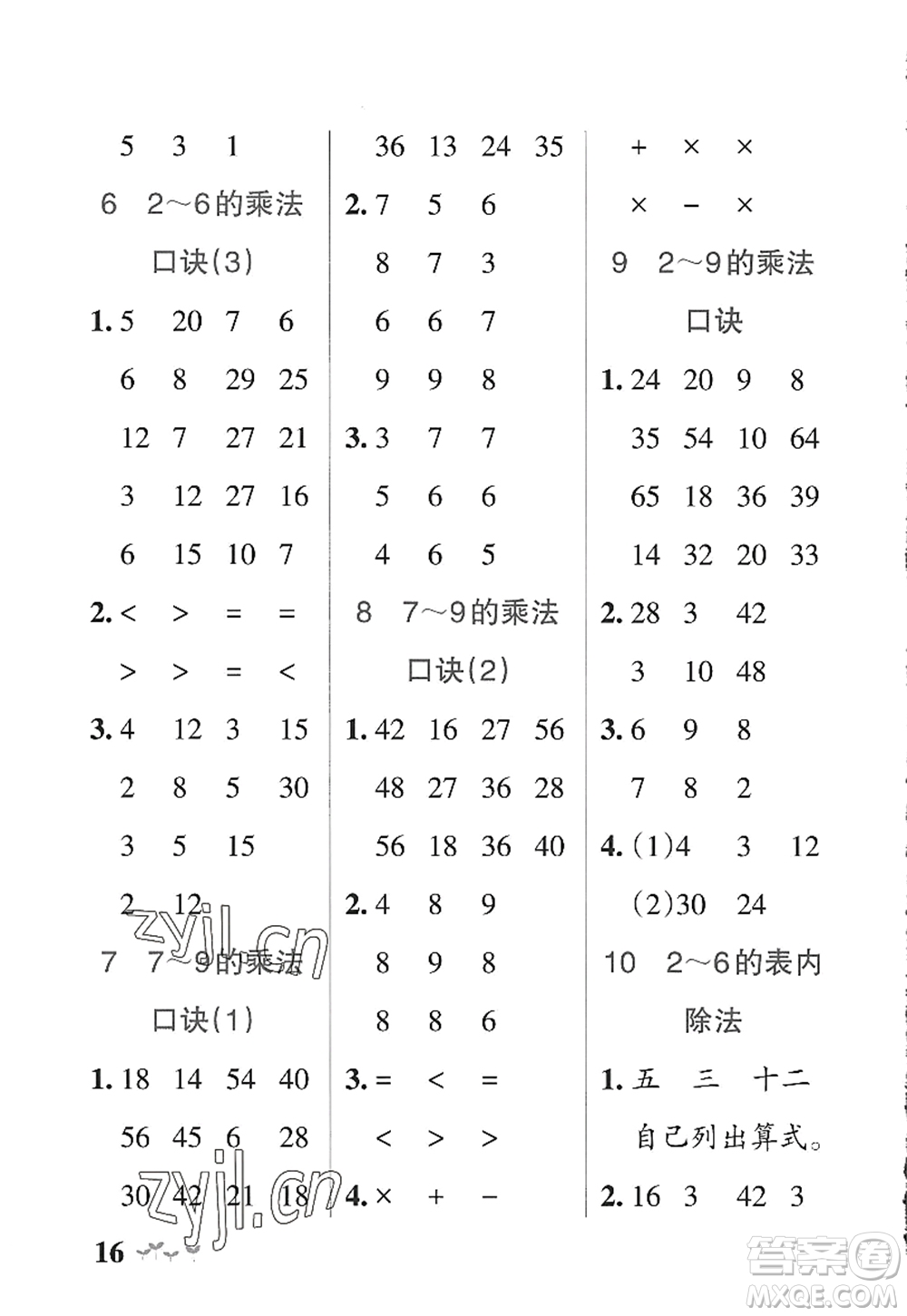 陜西師范大學出版總社2022PASS小學學霸作業(yè)本二年級數(shù)學上冊SJ蘇教版答案