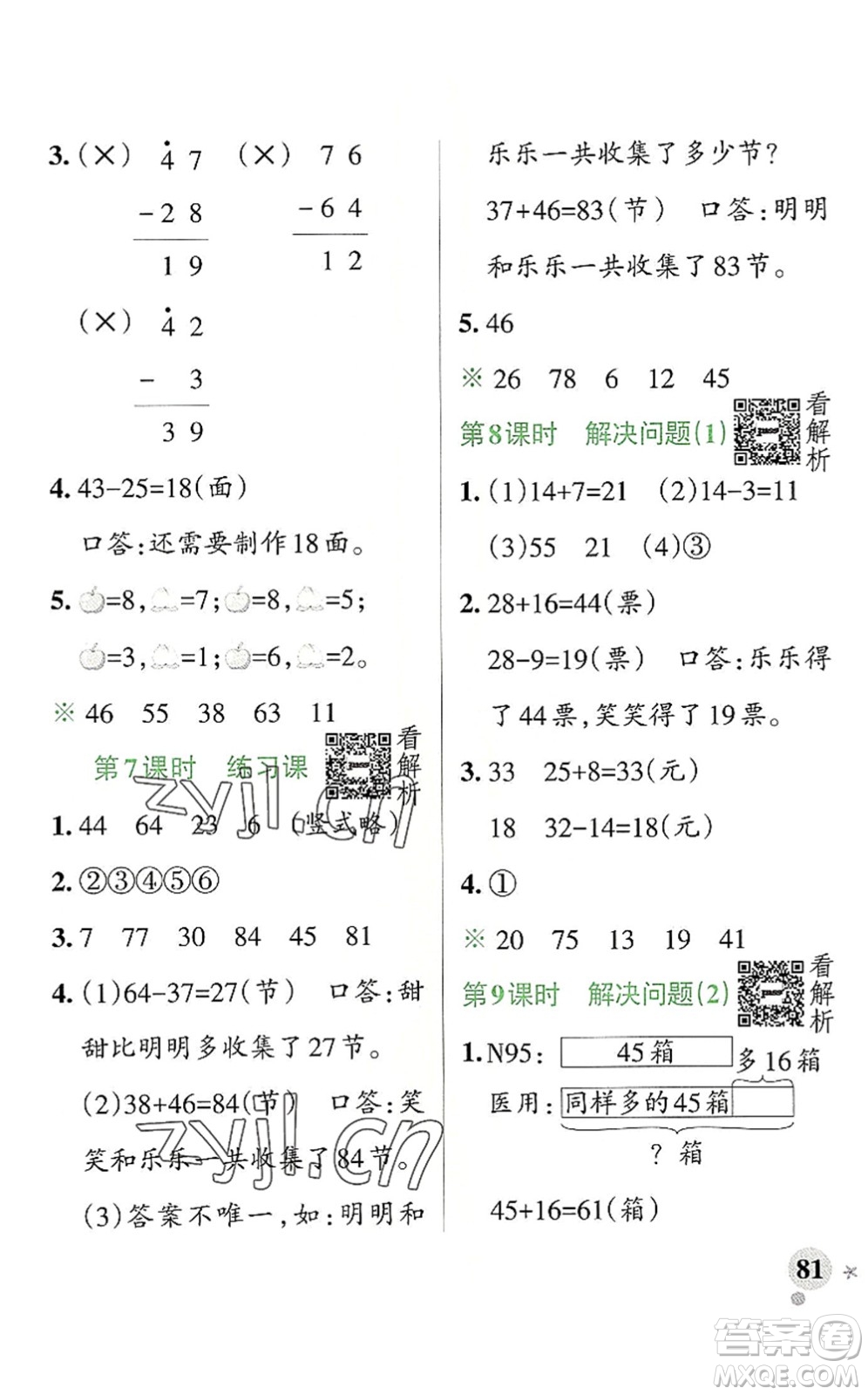 陜西師范大學(xué)出版總社2022PASS小學(xué)學(xué)霸作業(yè)本二年級(jí)數(shù)學(xué)上冊(cè)RJ人教版廣東專版答案