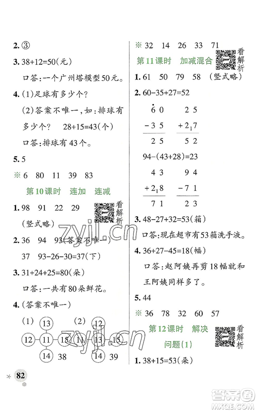 陜西師范大學(xué)出版總社2022PASS小學(xué)學(xué)霸作業(yè)本二年級(jí)數(shù)學(xué)上冊(cè)RJ人教版廣東專版答案