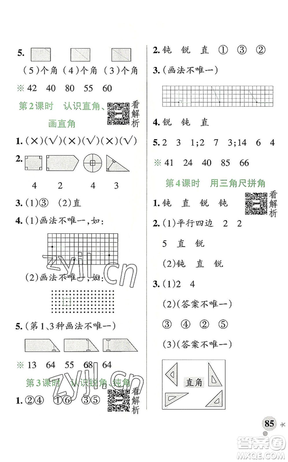 陜西師范大學(xué)出版總社2022PASS小學(xué)學(xué)霸作業(yè)本二年級(jí)數(shù)學(xué)上冊(cè)RJ人教版廣東專版答案