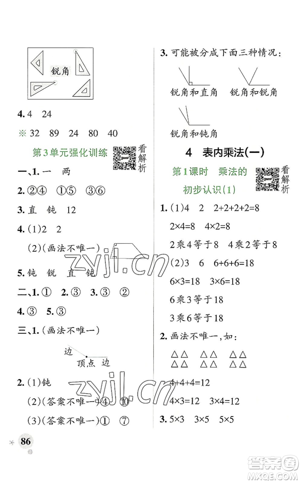 陜西師范大學(xué)出版總社2022PASS小學(xué)學(xué)霸作業(yè)本二年級(jí)數(shù)學(xué)上冊(cè)RJ人教版廣東專版答案