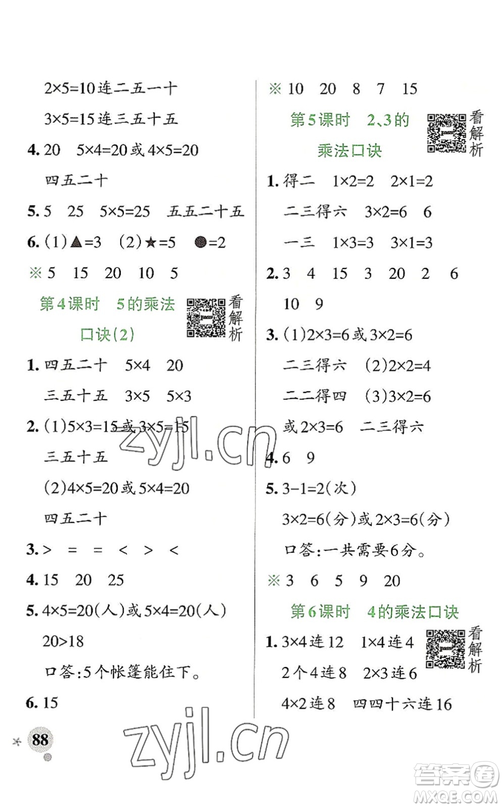 陜西師范大學(xué)出版總社2022PASS小學(xué)學(xué)霸作業(yè)本二年級(jí)數(shù)學(xué)上冊(cè)RJ人教版廣東專版答案