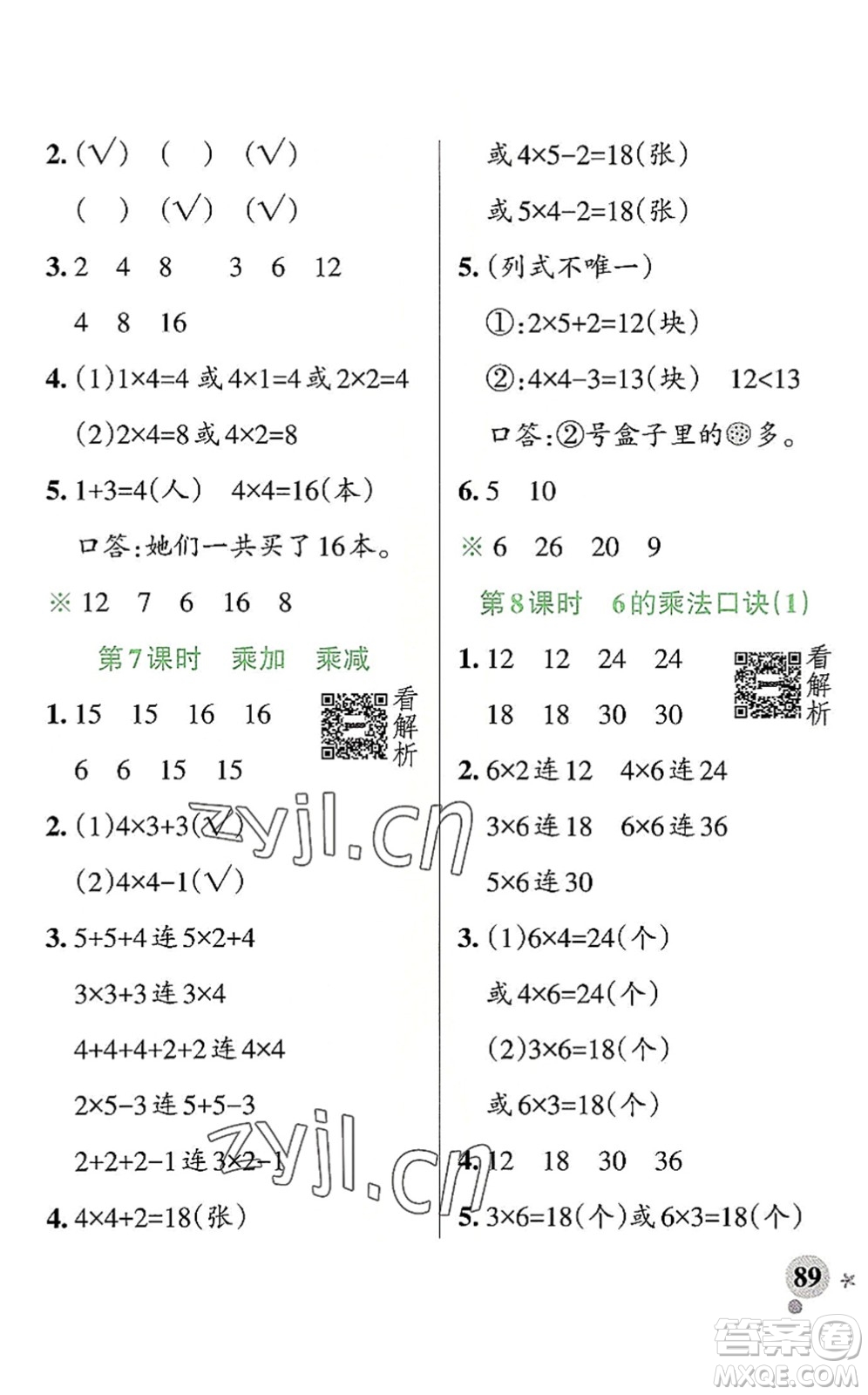 陜西師范大學(xué)出版總社2022PASS小學(xué)學(xué)霸作業(yè)本二年級(jí)數(shù)學(xué)上冊(cè)RJ人教版廣東專版答案