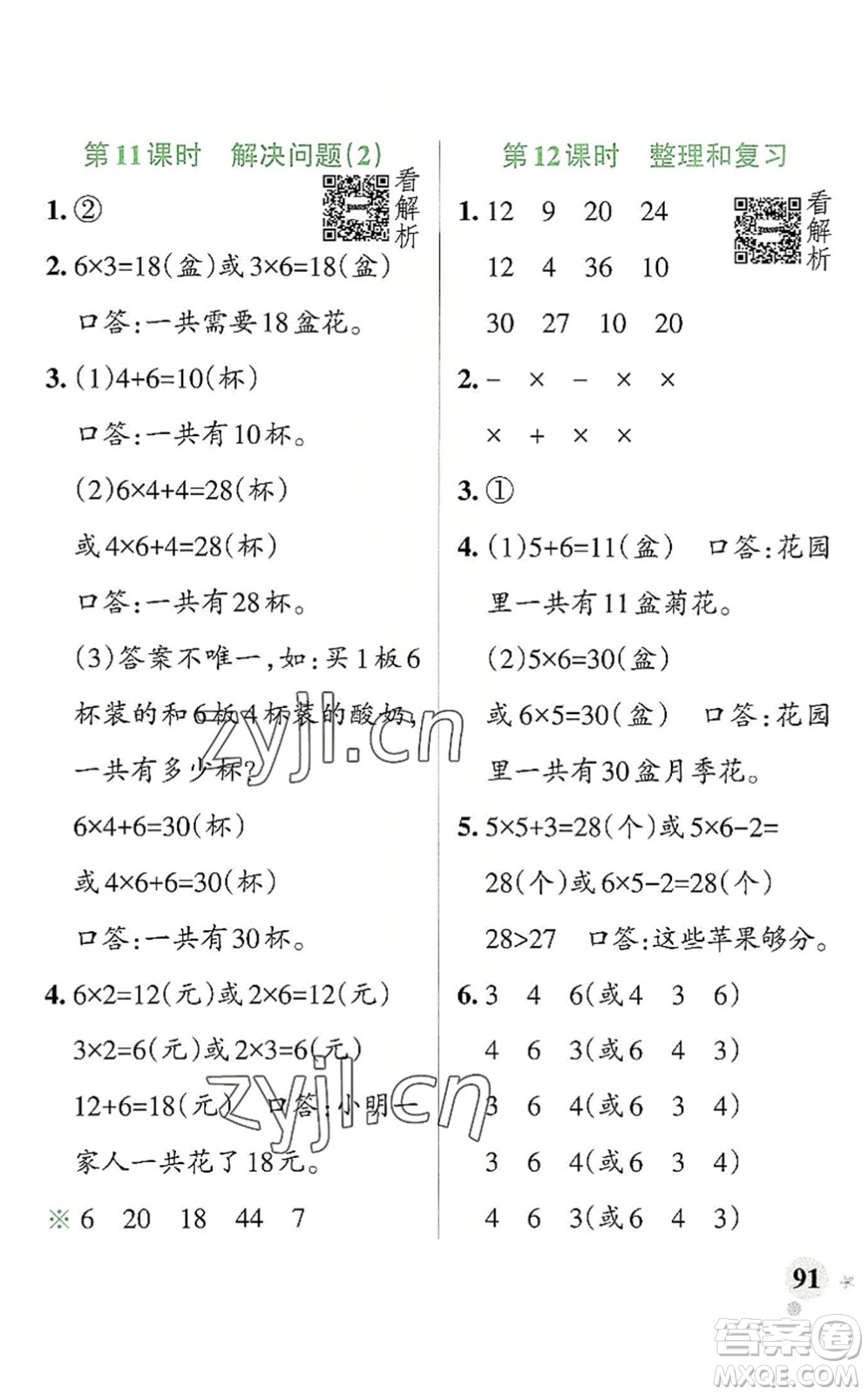 陜西師范大學(xué)出版總社2022PASS小學(xué)學(xué)霸作業(yè)本二年級(jí)數(shù)學(xué)上冊(cè)RJ人教版廣東專版答案