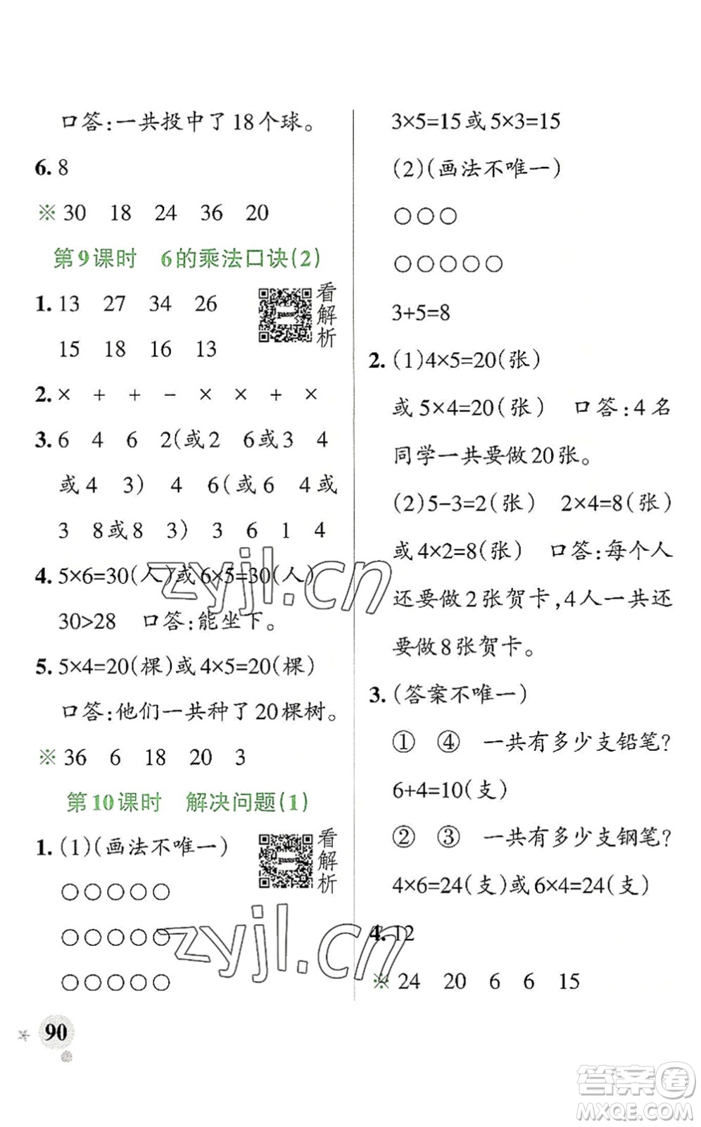 陜西師范大學(xué)出版總社2022PASS小學(xué)學(xué)霸作業(yè)本二年級(jí)數(shù)學(xué)上冊(cè)RJ人教版廣東專版答案