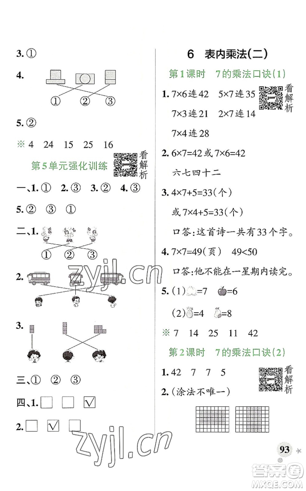 陜西師范大學(xué)出版總社2022PASS小學(xué)學(xué)霸作業(yè)本二年級(jí)數(shù)學(xué)上冊(cè)RJ人教版廣東專版答案