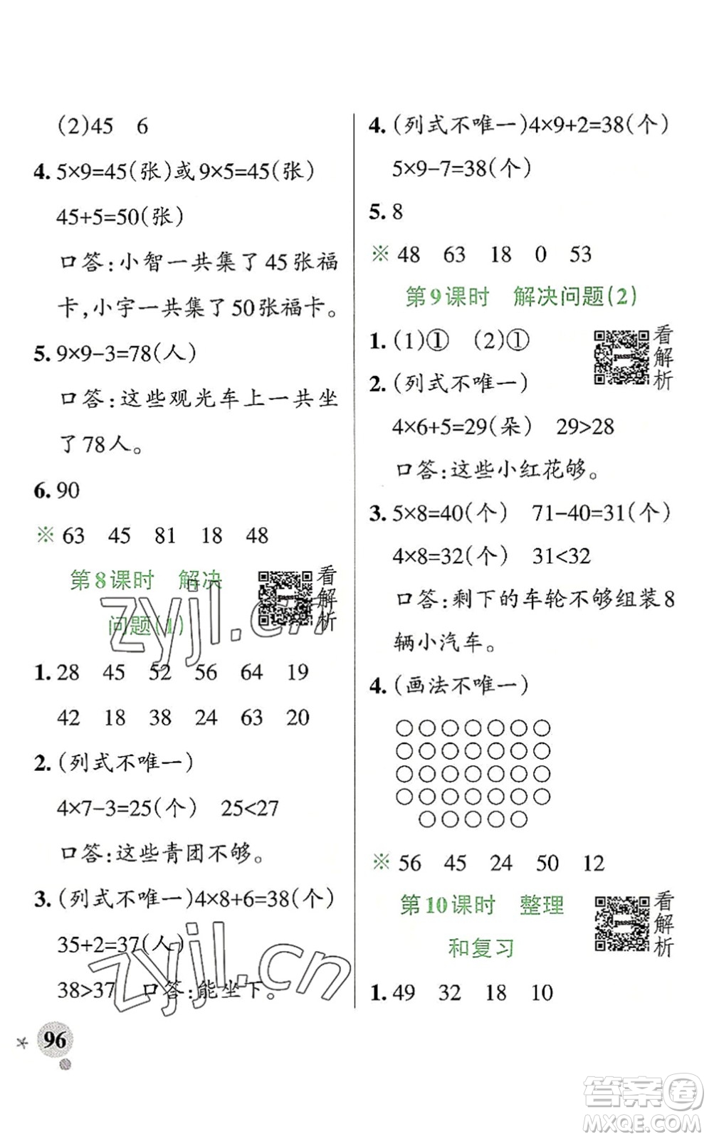 陜西師范大學(xué)出版總社2022PASS小學(xué)學(xué)霸作業(yè)本二年級(jí)數(shù)學(xué)上冊(cè)RJ人教版廣東專版答案