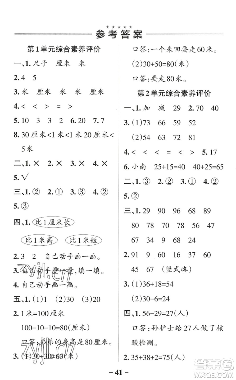 陜西師范大學(xué)出版總社2022PASS小學(xué)學(xué)霸作業(yè)本二年級(jí)數(shù)學(xué)上冊(cè)RJ人教版廣東專版答案