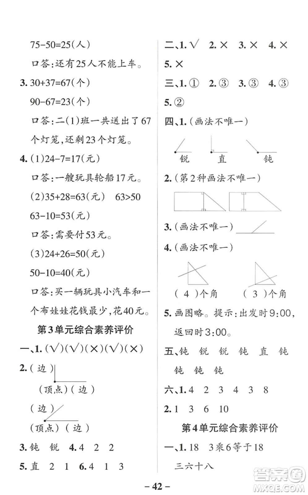 陜西師范大學(xué)出版總社2022PASS小學(xué)學(xué)霸作業(yè)本二年級(jí)數(shù)學(xué)上冊(cè)RJ人教版廣東專版答案