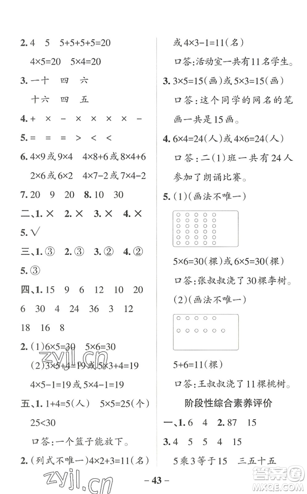 陜西師范大學(xué)出版總社2022PASS小學(xué)學(xué)霸作業(yè)本二年級(jí)數(shù)學(xué)上冊(cè)RJ人教版廣東專版答案