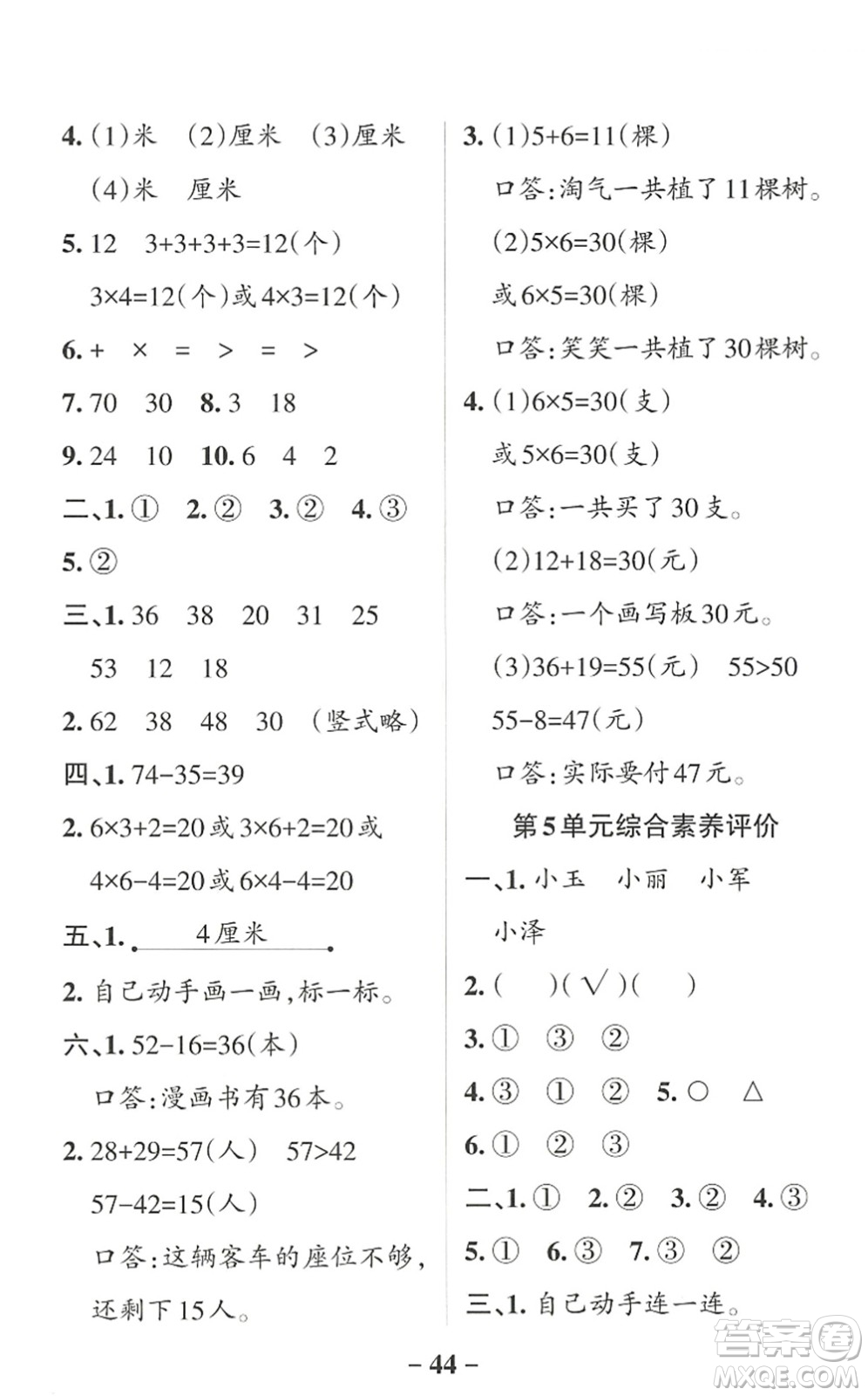 陜西師范大學(xué)出版總社2022PASS小學(xué)學(xué)霸作業(yè)本二年級(jí)數(shù)學(xué)上冊(cè)RJ人教版廣東專版答案