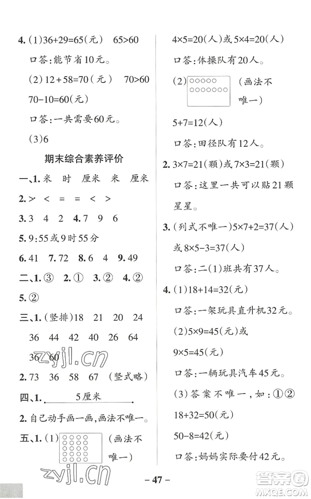 陜西師范大學(xué)出版總社2022PASS小學(xué)學(xué)霸作業(yè)本二年級(jí)數(shù)學(xué)上冊(cè)RJ人教版廣東專版答案