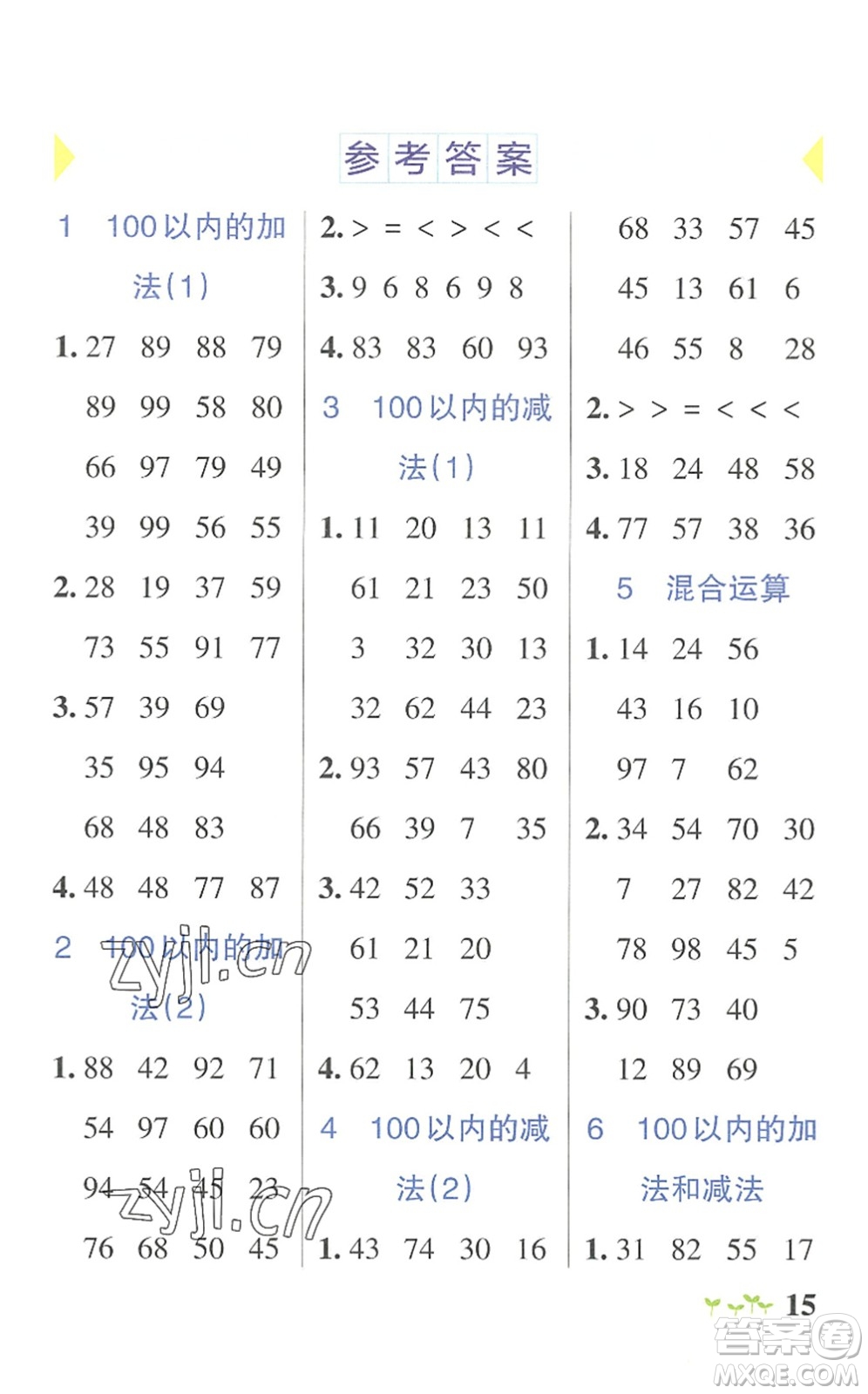 陜西師范大學(xué)出版總社2022PASS小學(xué)學(xué)霸作業(yè)本二年級(jí)數(shù)學(xué)上冊(cè)RJ人教版廣東專版答案