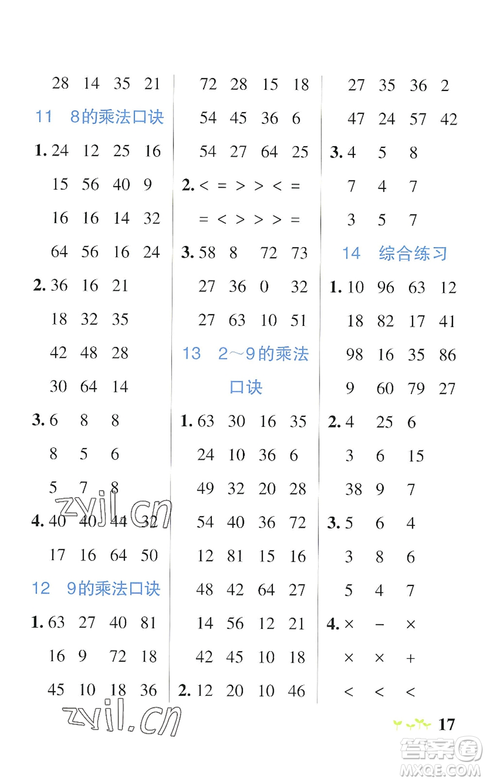 陜西師范大學(xué)出版總社2022PASS小學(xué)學(xué)霸作業(yè)本二年級(jí)數(shù)學(xué)上冊(cè)RJ人教版廣東專版答案