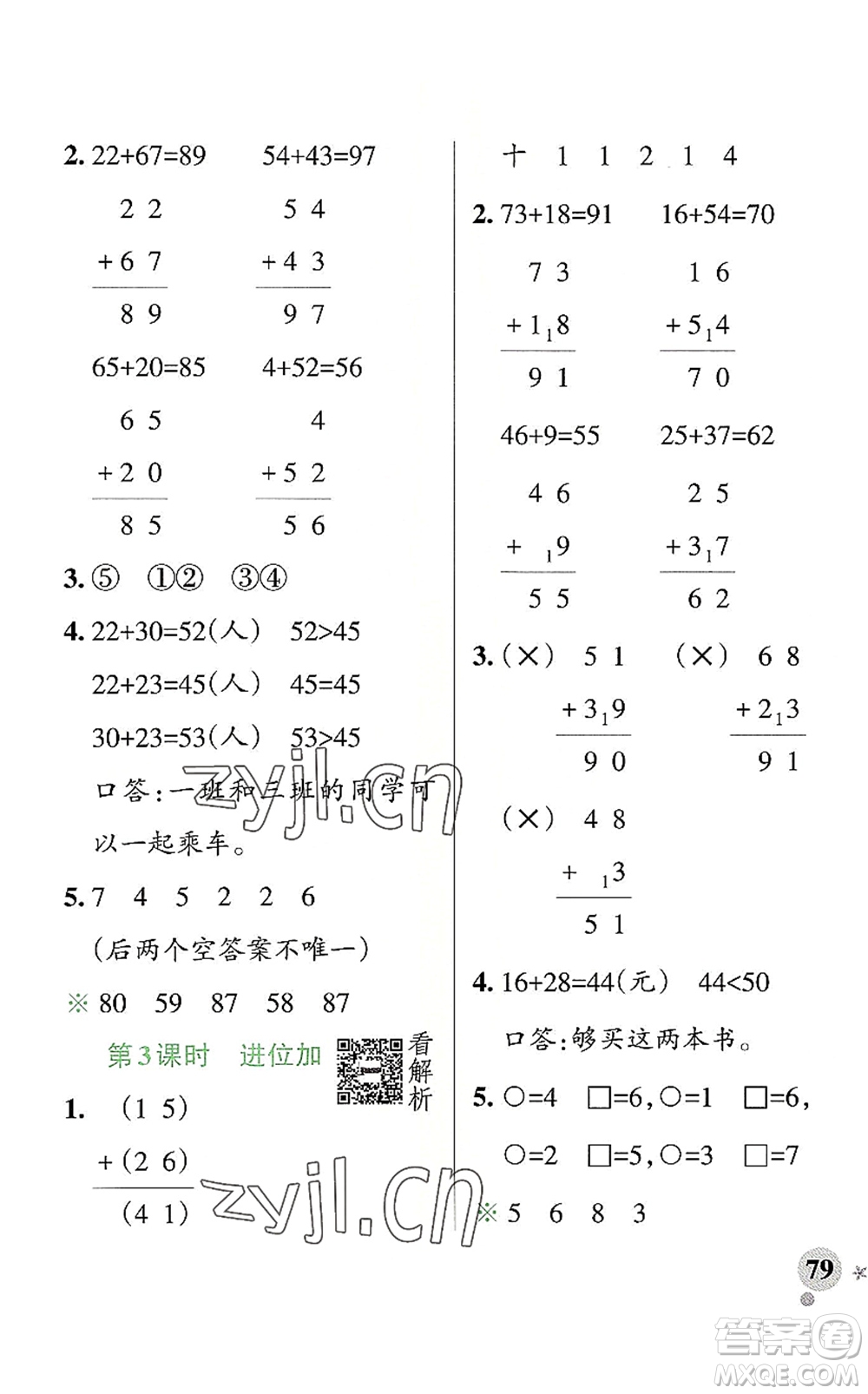 陜西師范大學(xué)出版總社2022PASS小學(xué)學(xué)霸作業(yè)本二年級(jí)數(shù)學(xué)上冊(cè)RJ人教版廣東專版答案