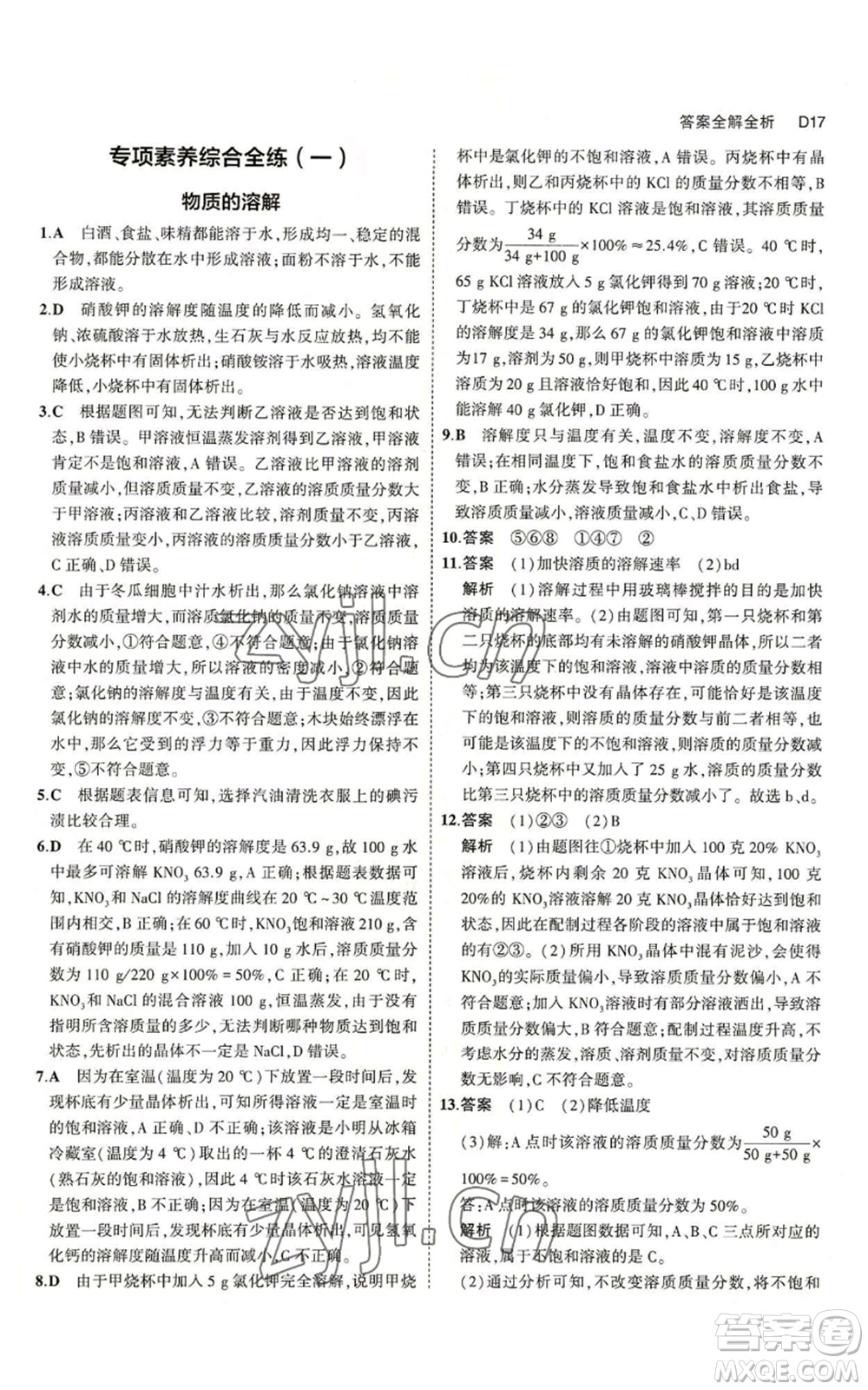 教育科學(xué)出版社2023年5年中考3年模擬八年級(jí)上冊(cè)科學(xué)浙教版參考答案