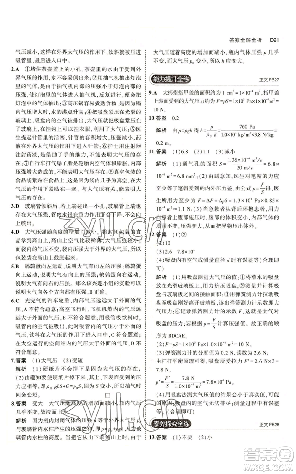 教育科學(xué)出版社2023年5年中考3年模擬八年級(jí)上冊(cè)科學(xué)浙教版參考答案