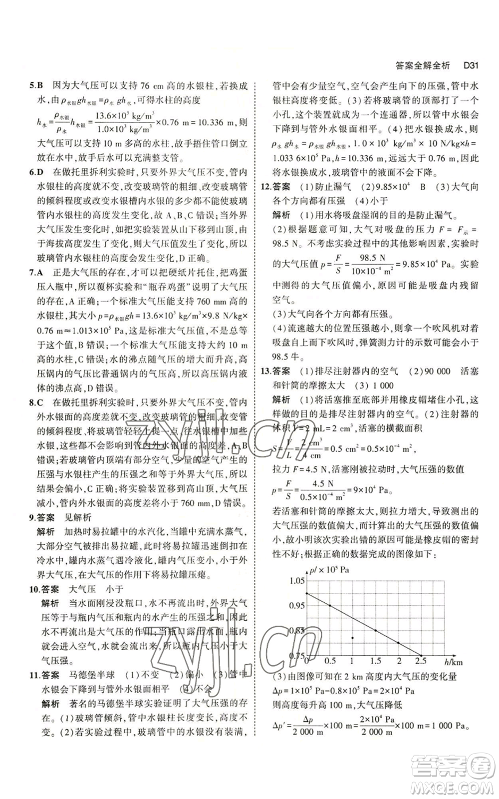 教育科學(xué)出版社2023年5年中考3年模擬八年級(jí)上冊(cè)科學(xué)浙教版參考答案