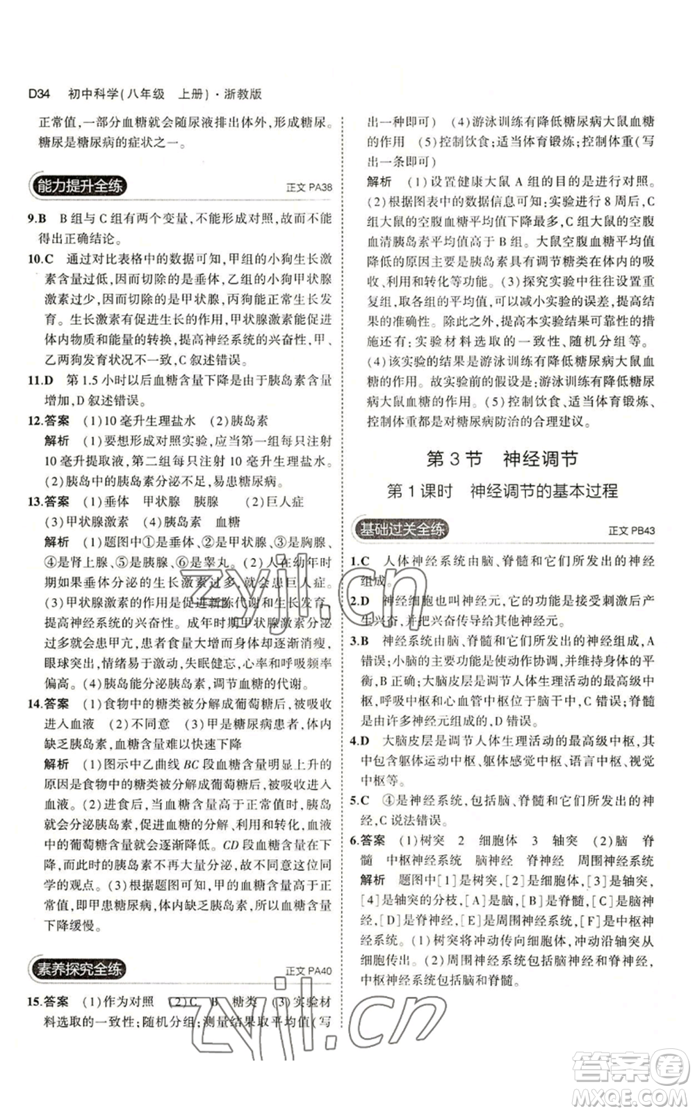 教育科學(xué)出版社2023年5年中考3年模擬八年級(jí)上冊(cè)科學(xué)浙教版參考答案