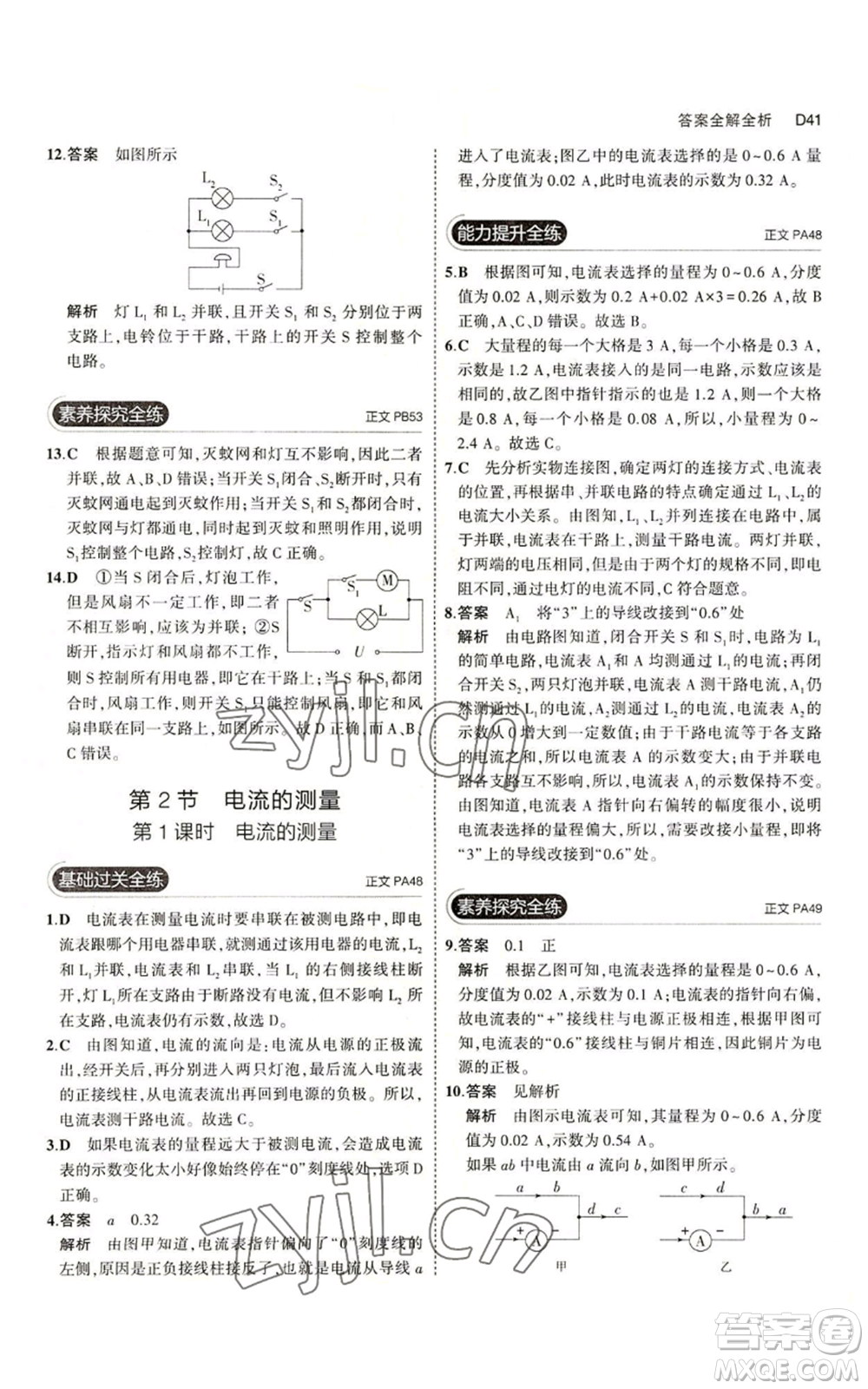 教育科學(xué)出版社2023年5年中考3年模擬八年級(jí)上冊(cè)科學(xué)浙教版參考答案