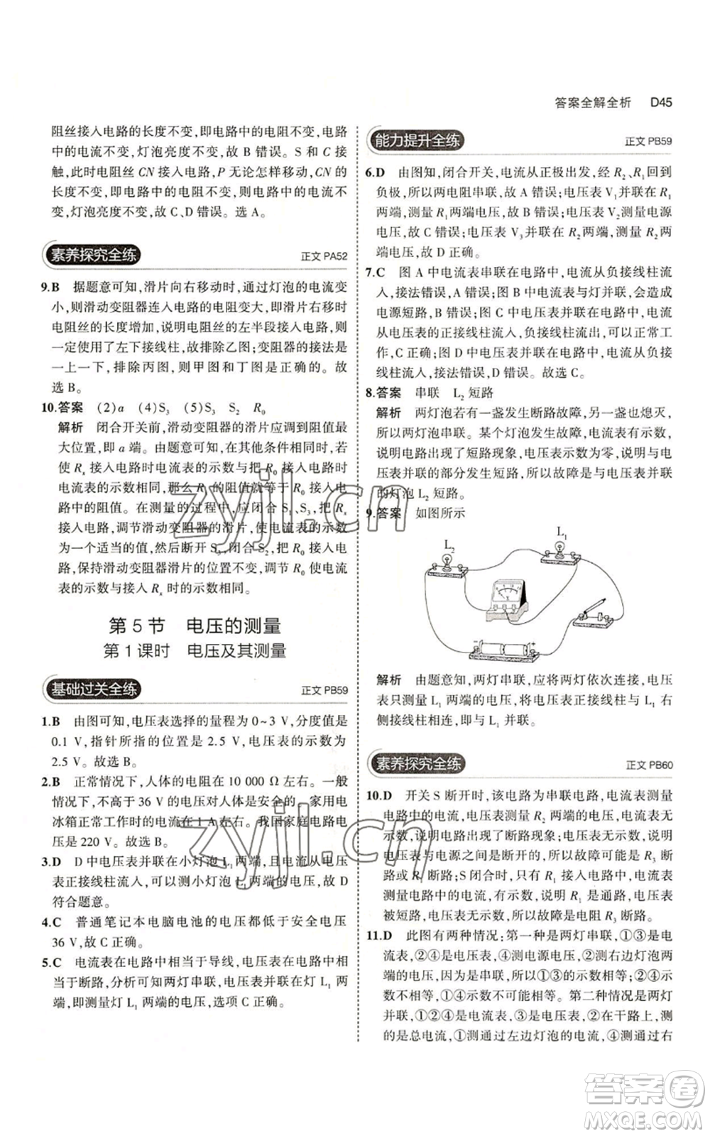 教育科學(xué)出版社2023年5年中考3年模擬八年級(jí)上冊(cè)科學(xué)浙教版參考答案