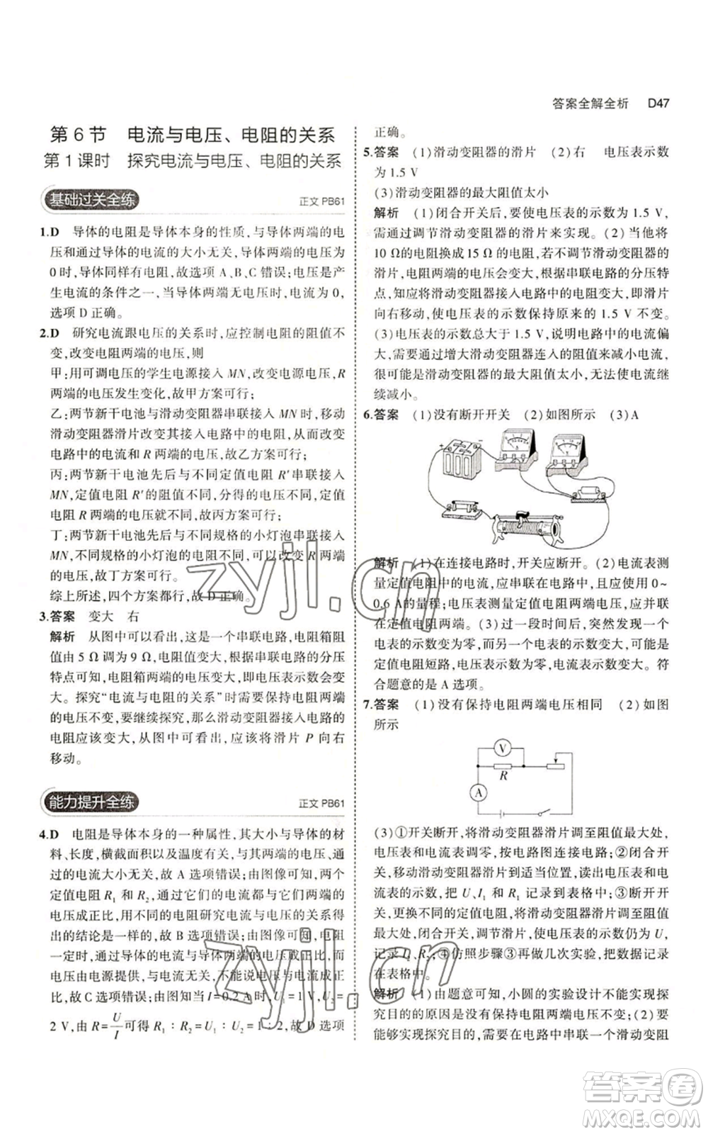 教育科學(xué)出版社2023年5年中考3年模擬八年級(jí)上冊(cè)科學(xué)浙教版參考答案